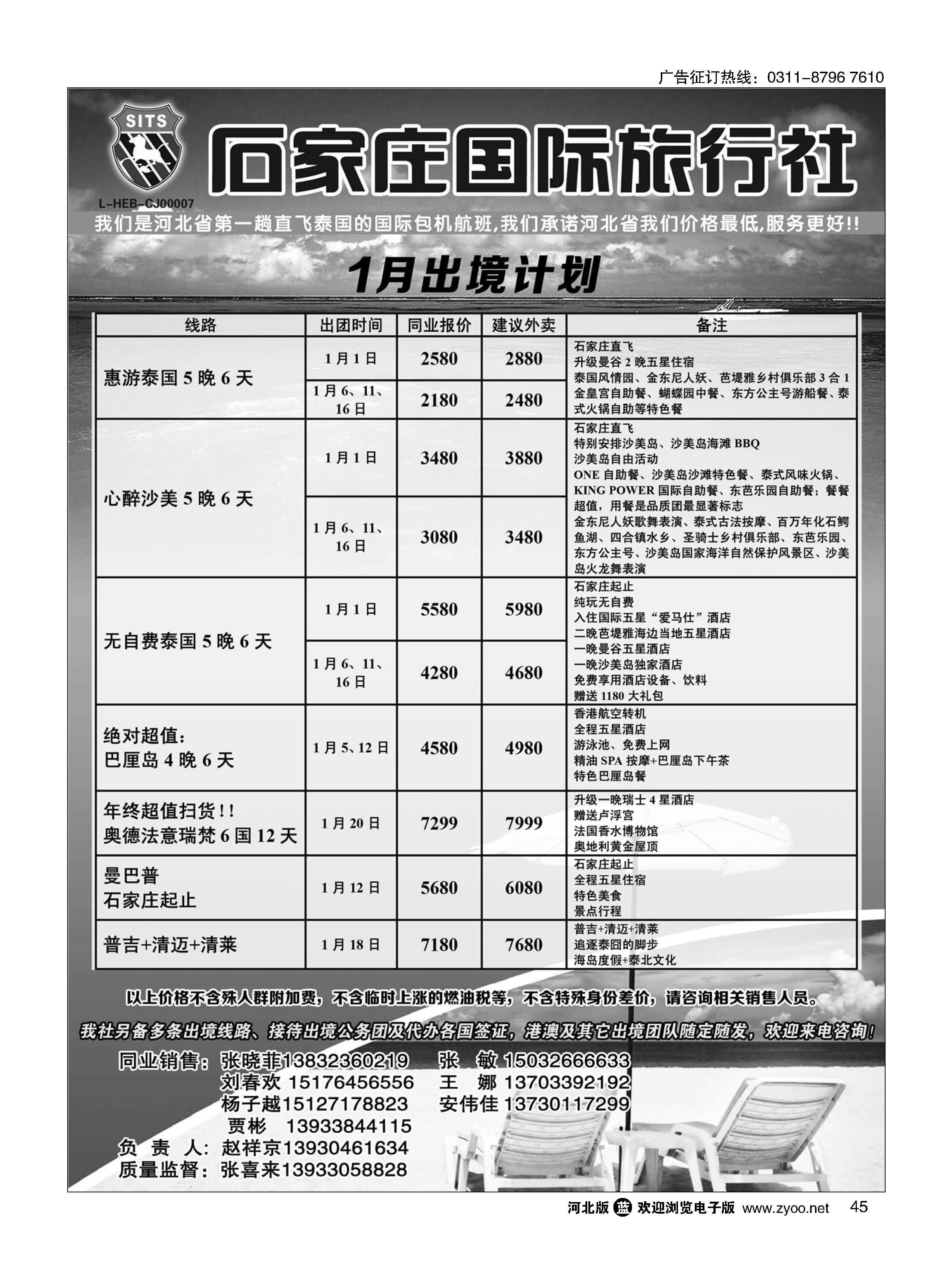 45 石家庄国际旅行社 