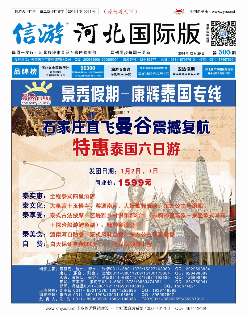 国际封面 河北康辉