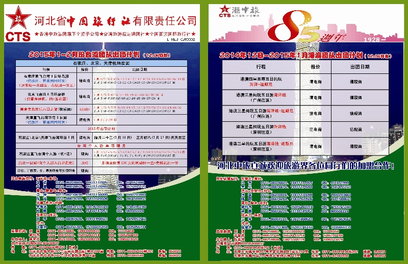 封面拉页 河北省中国旅行社