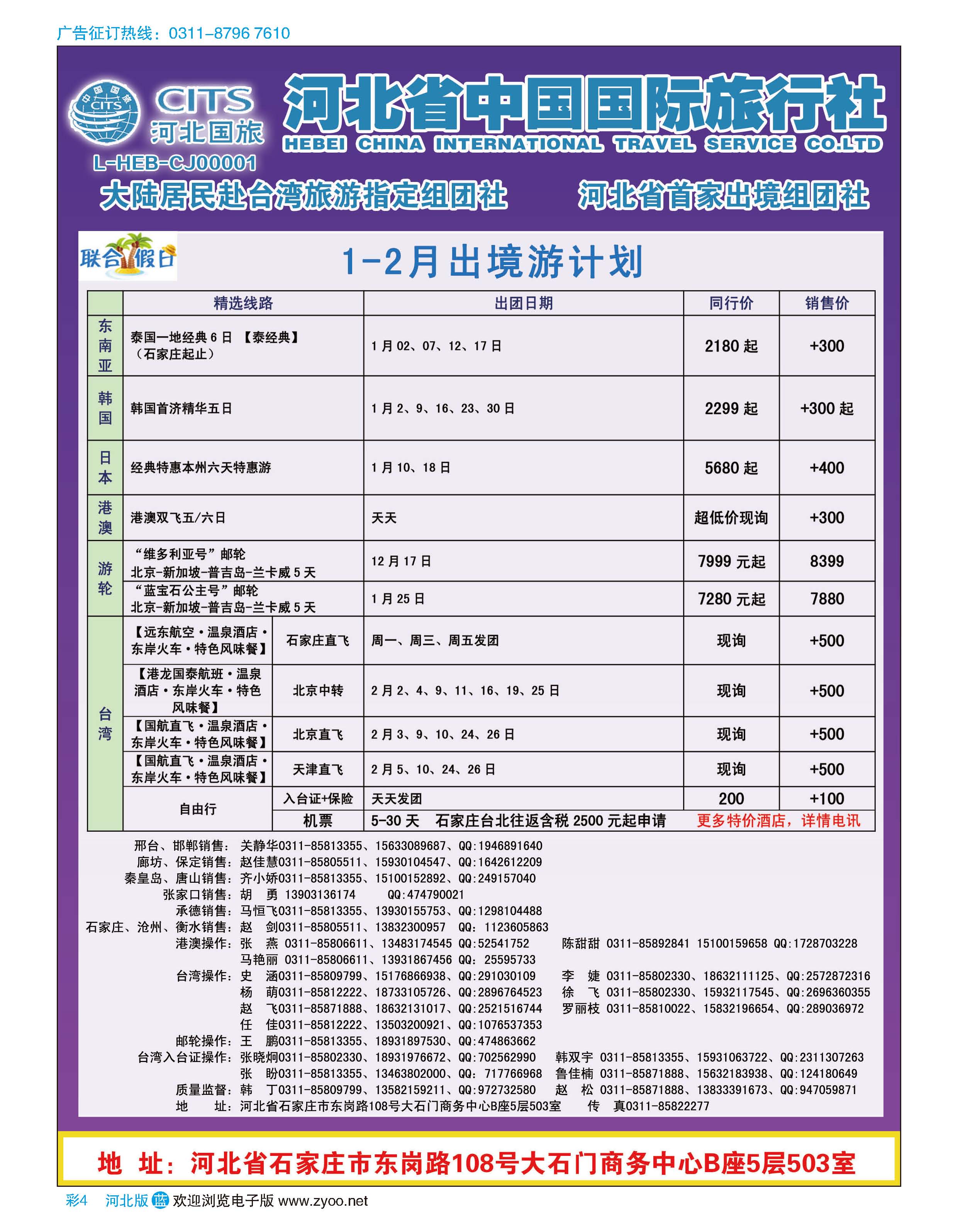 彩04 河北省中国国际旅行社 