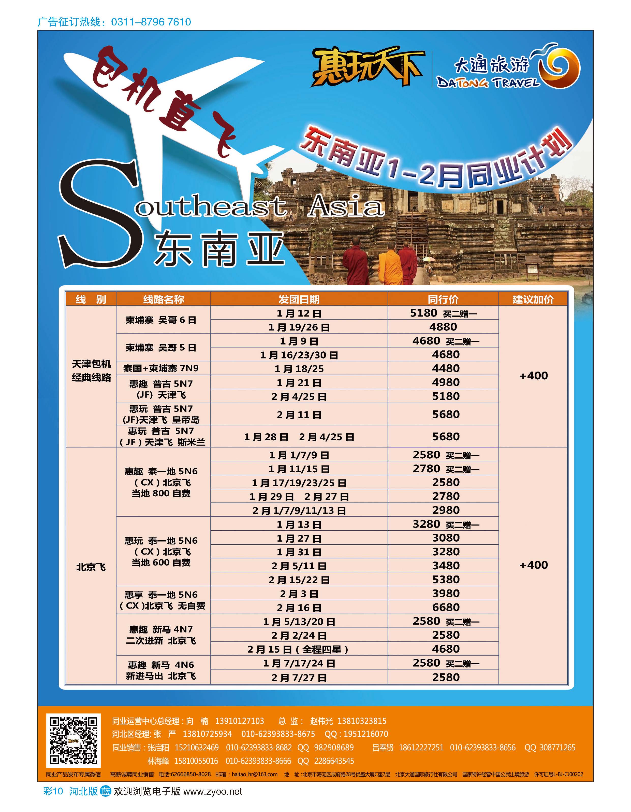 彩10 大通旅游 