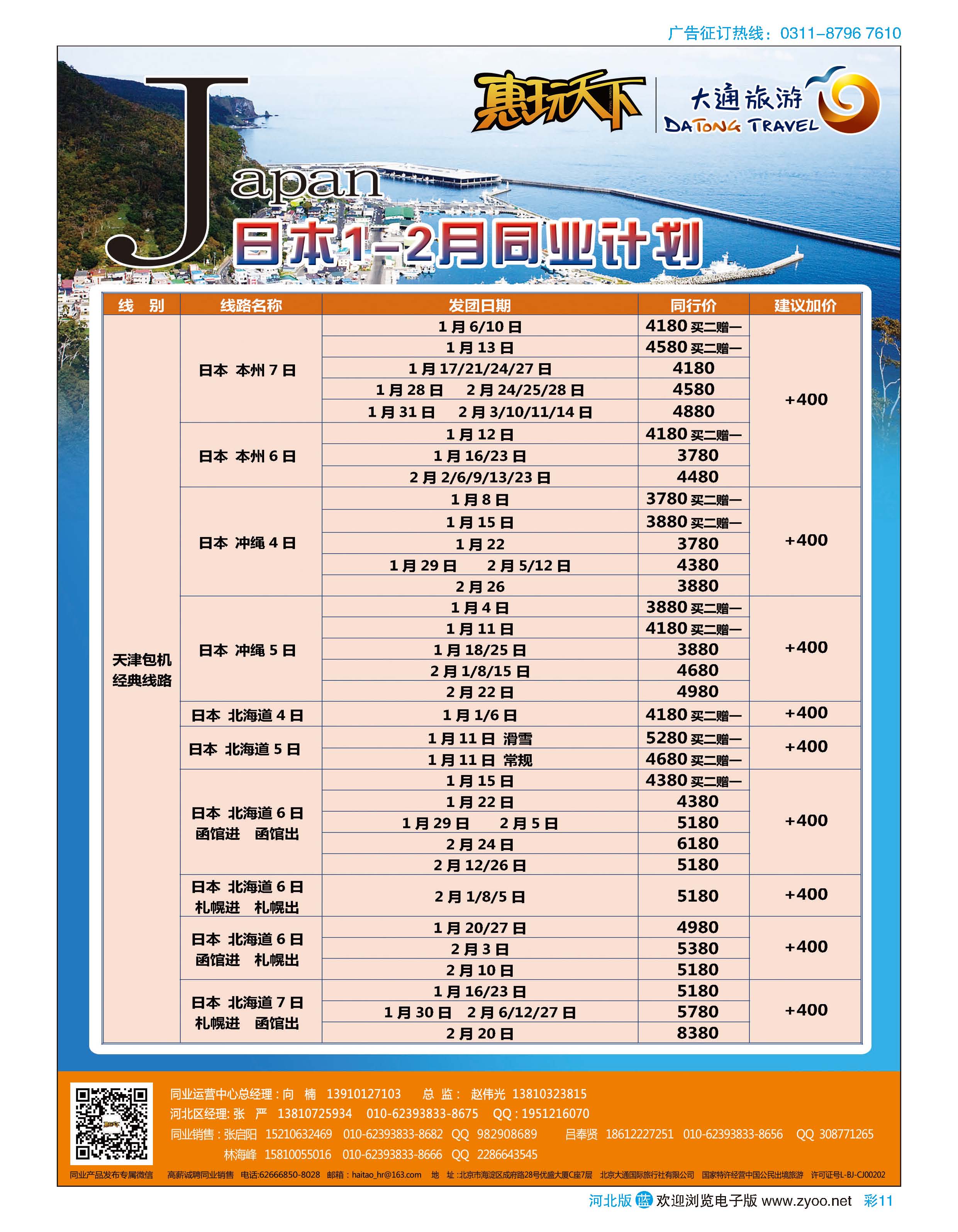 彩11 大通旅游 