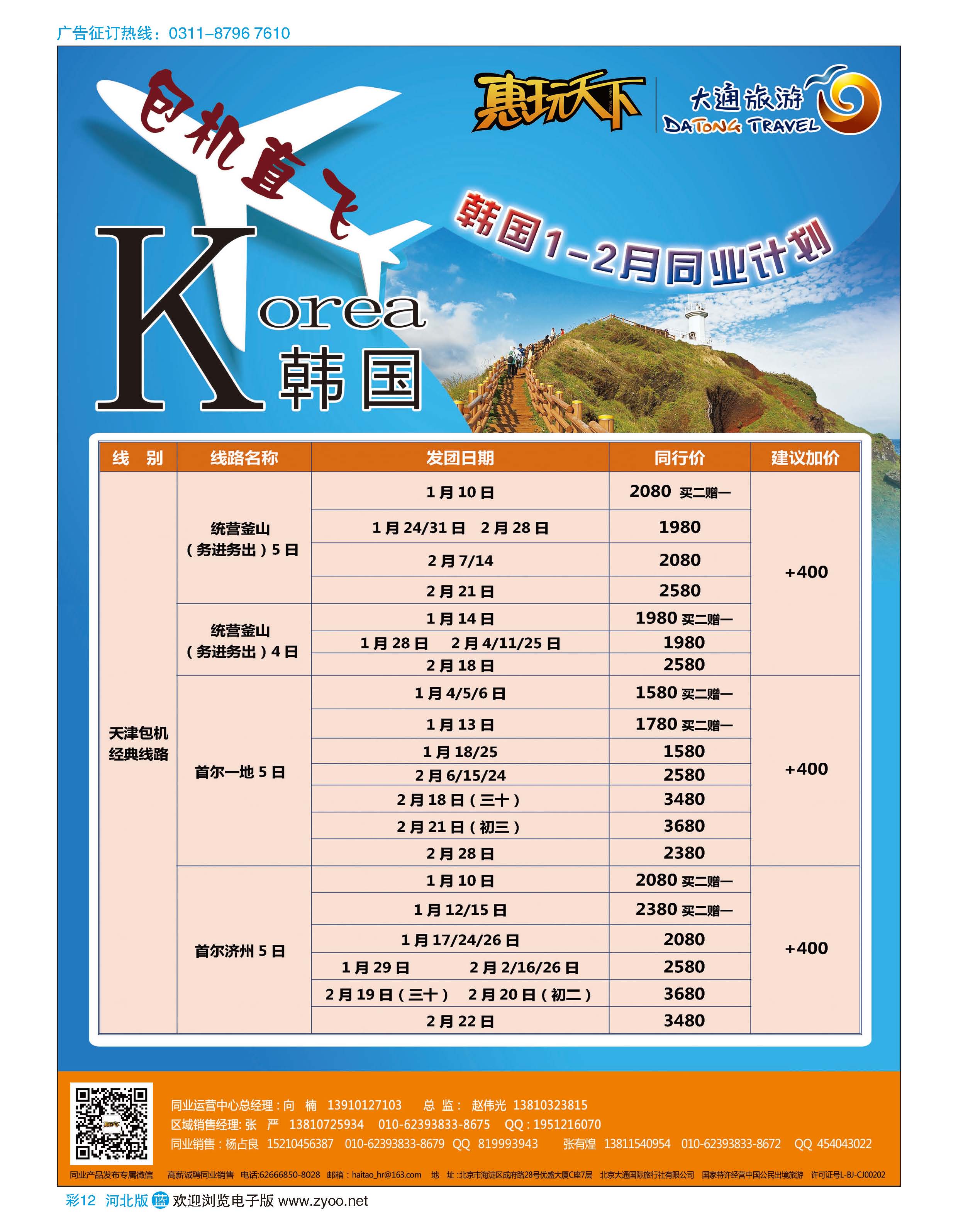彩12 大通旅游 