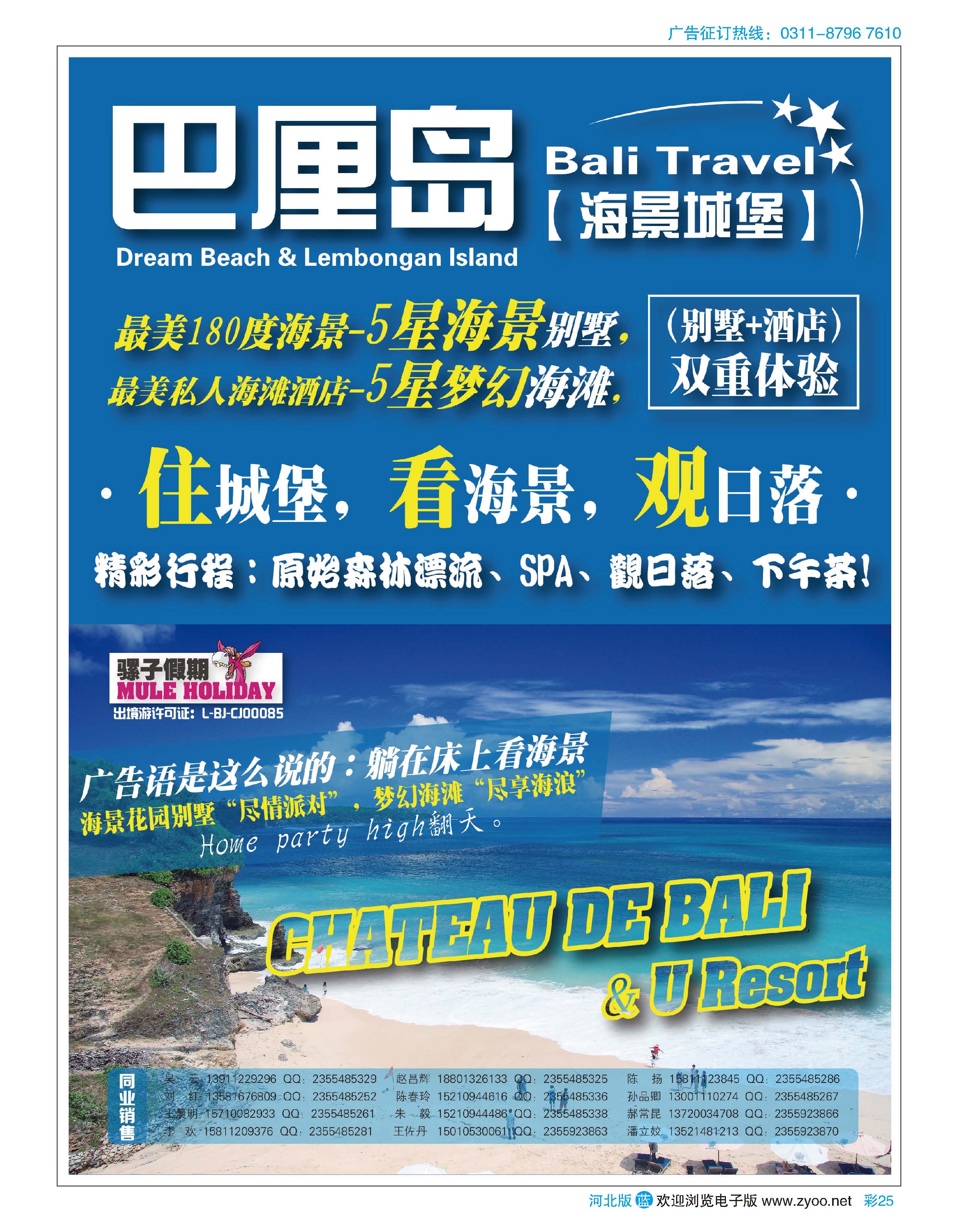 彩25 骡子假期--巴厘岛 