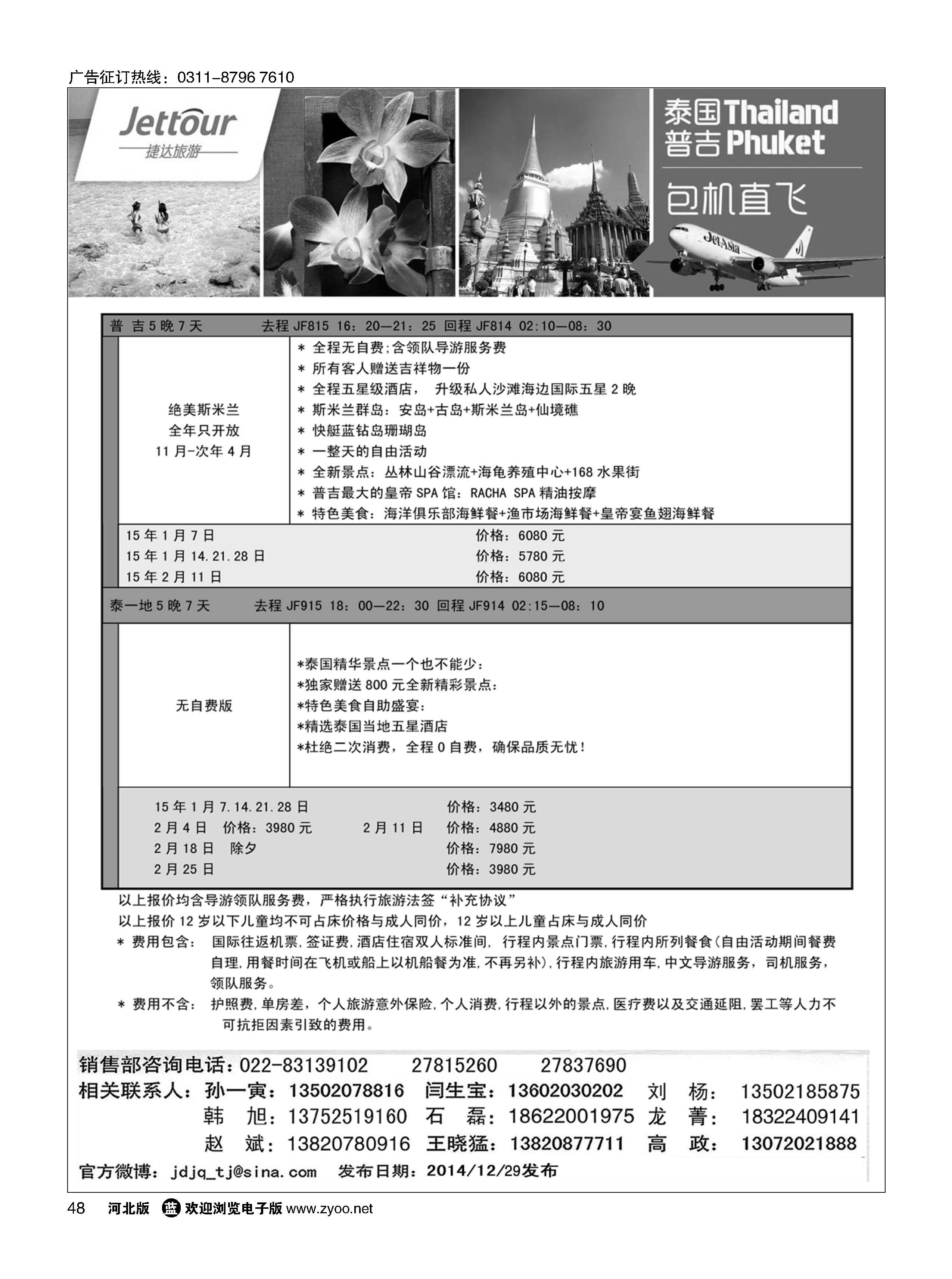 48 捷达假期 