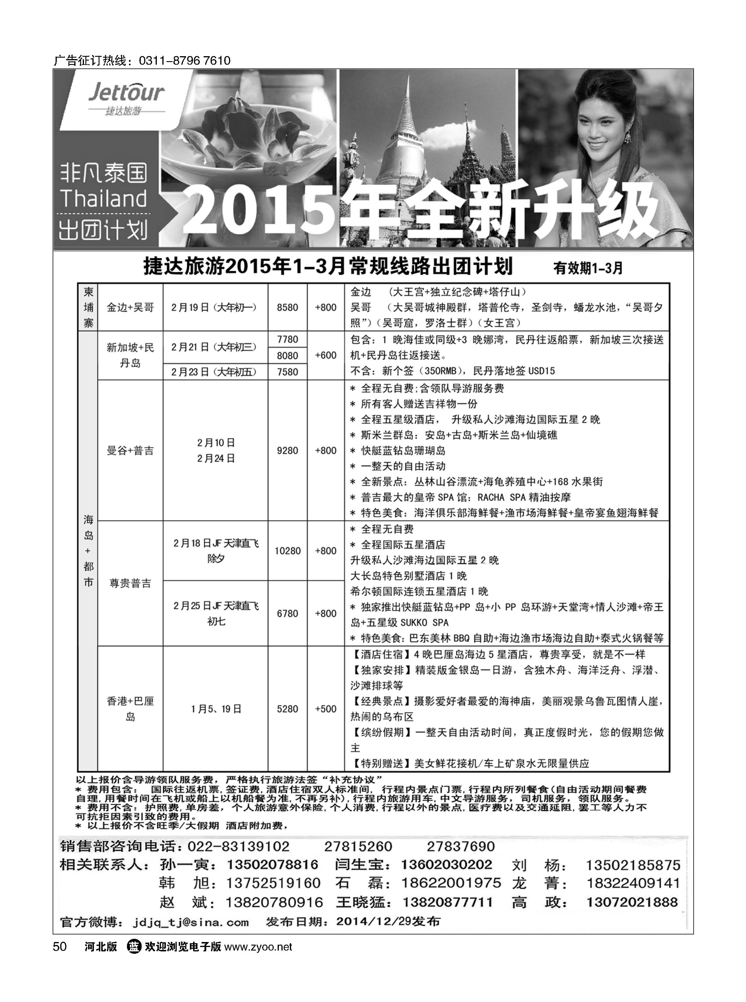 50 捷达假期 