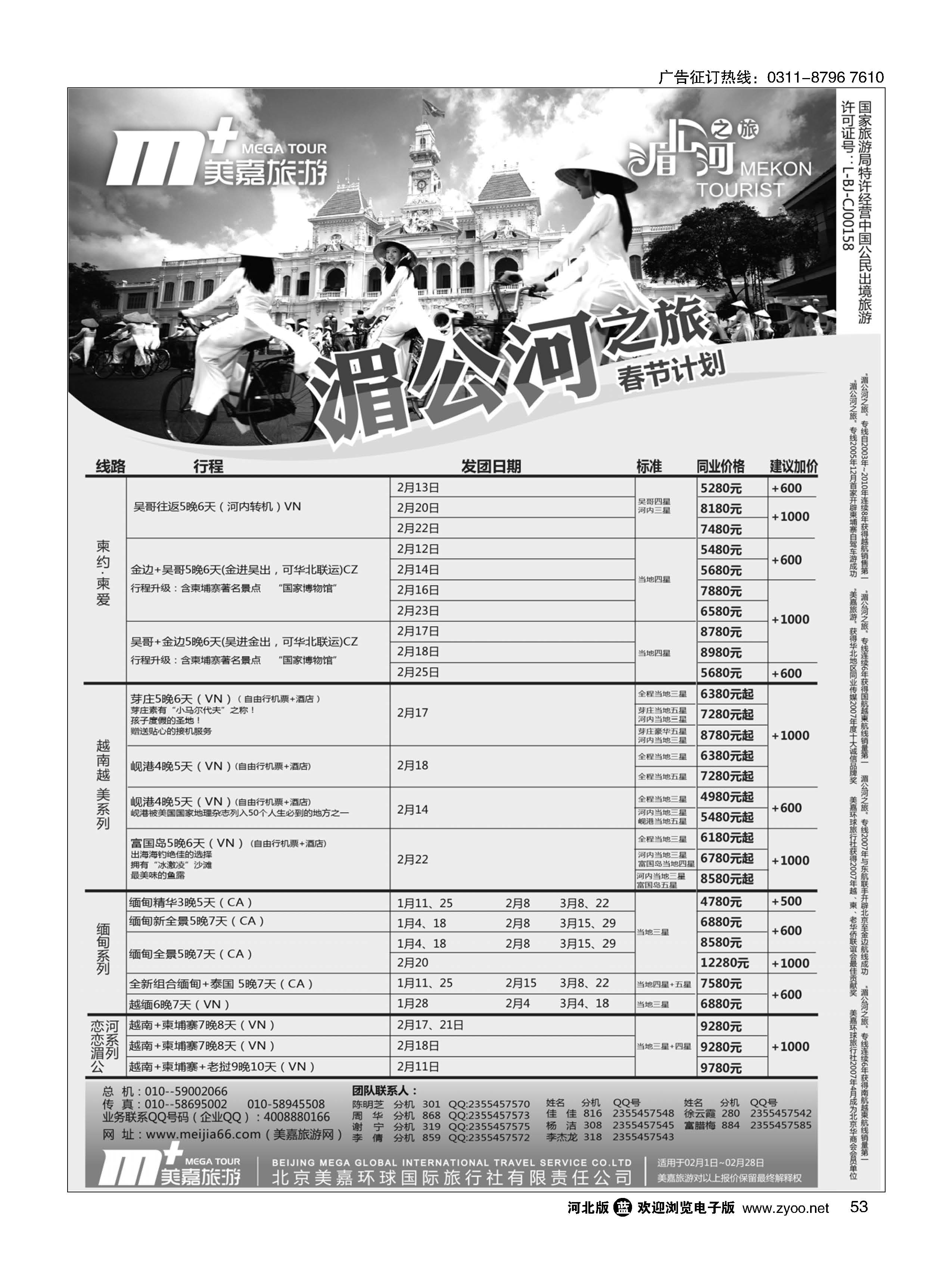 53 美嘉旅游 