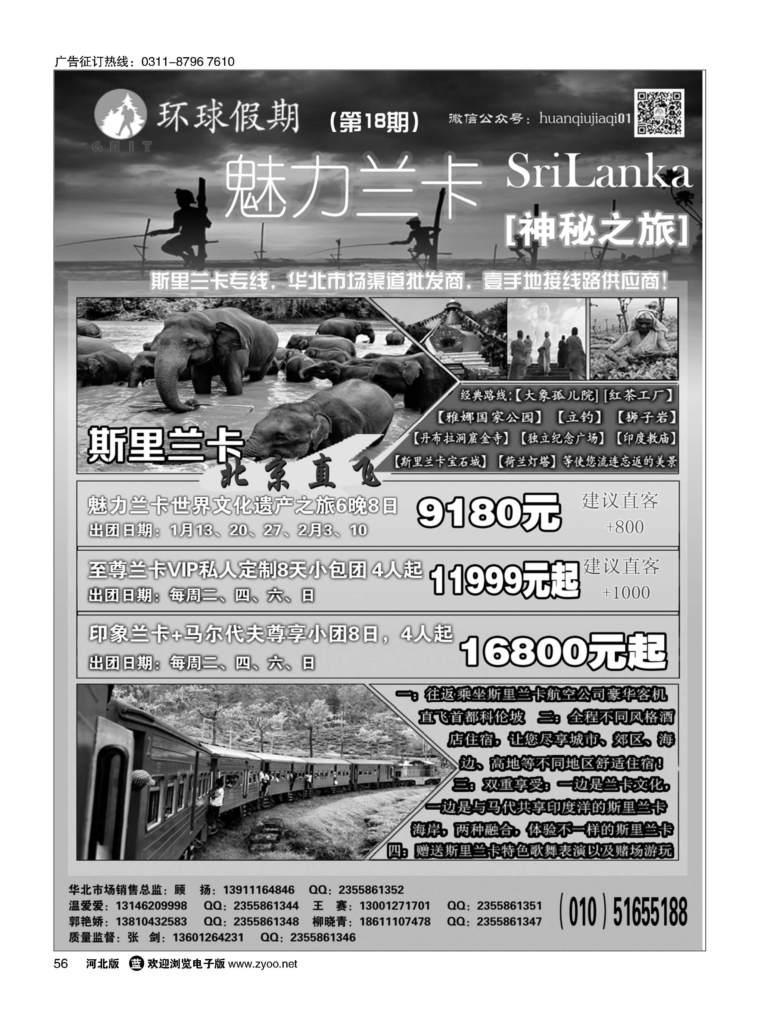 56 环球假期·斯里兰卡专线