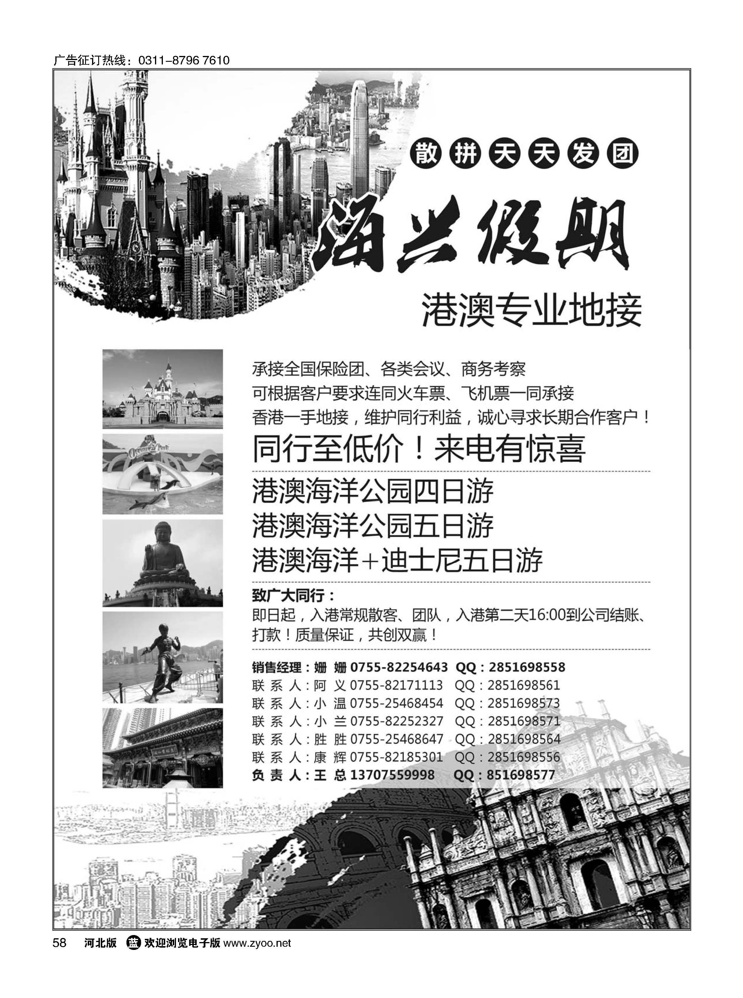 58 海兴假期-港澳专业地接