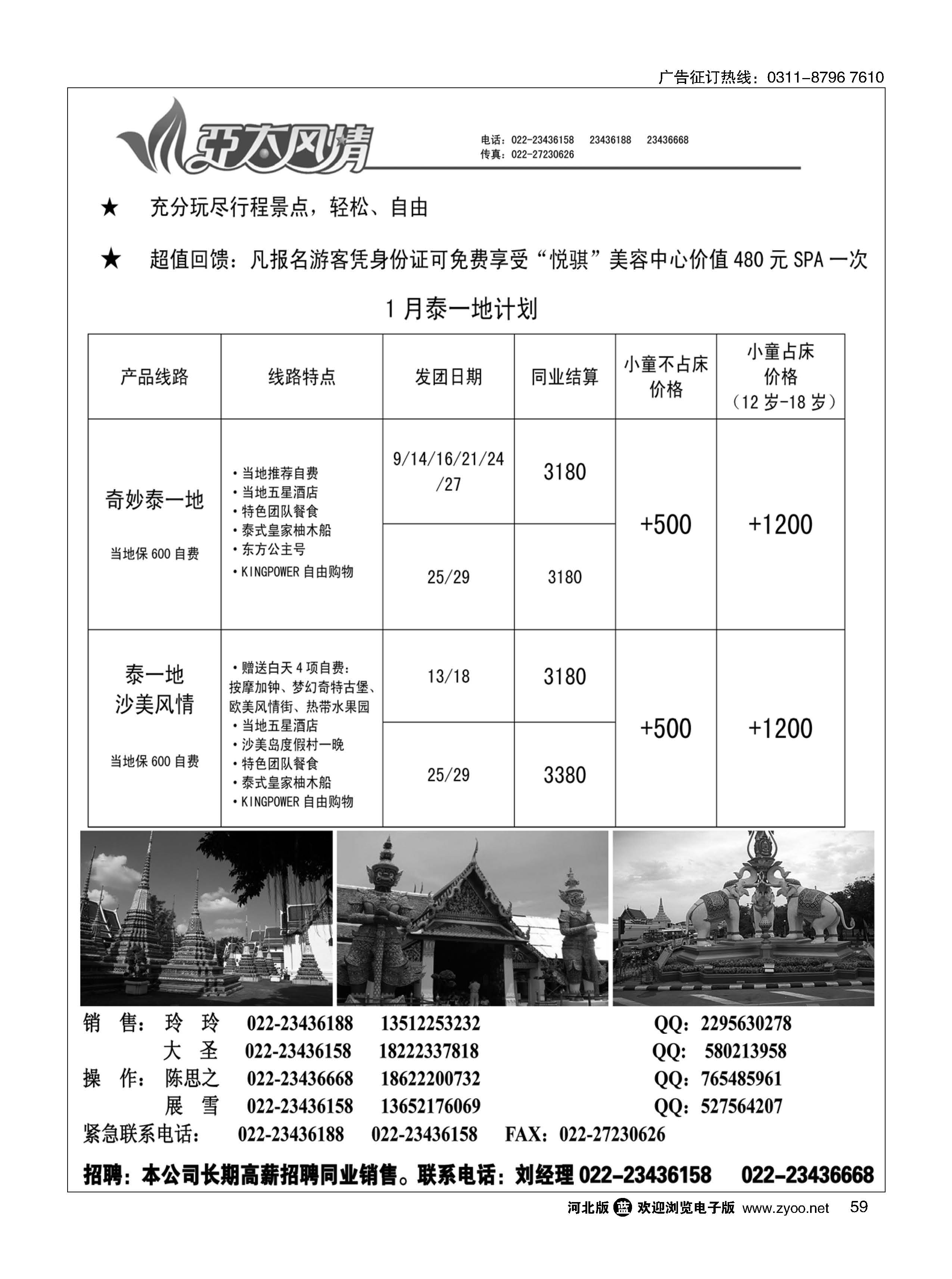 59 亚太风情