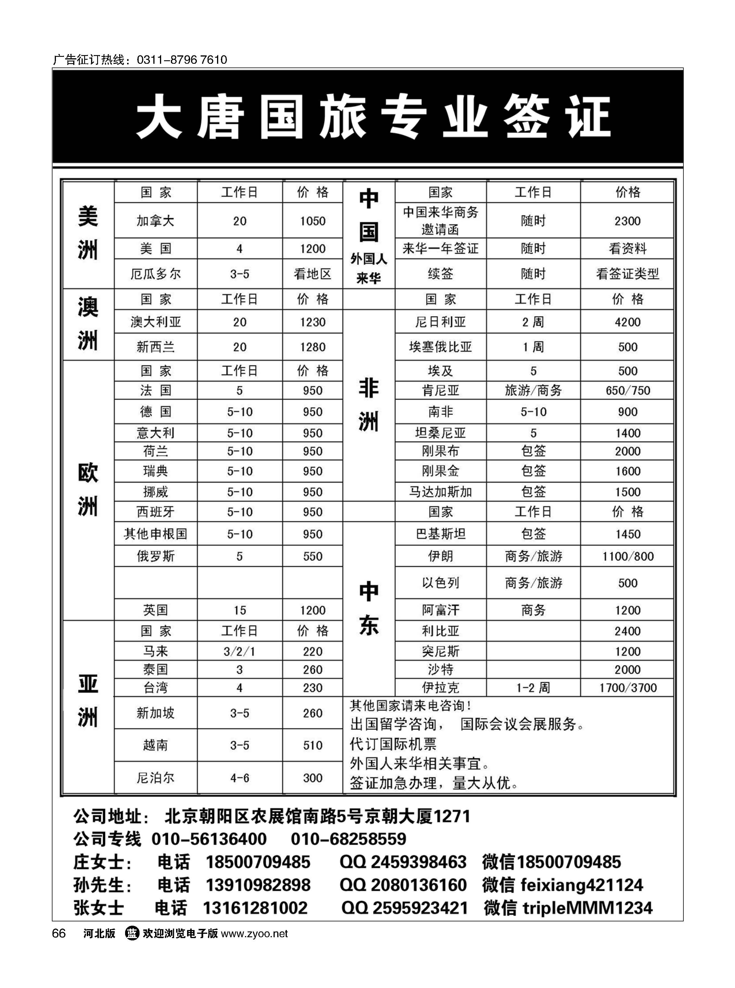 66 专业签证