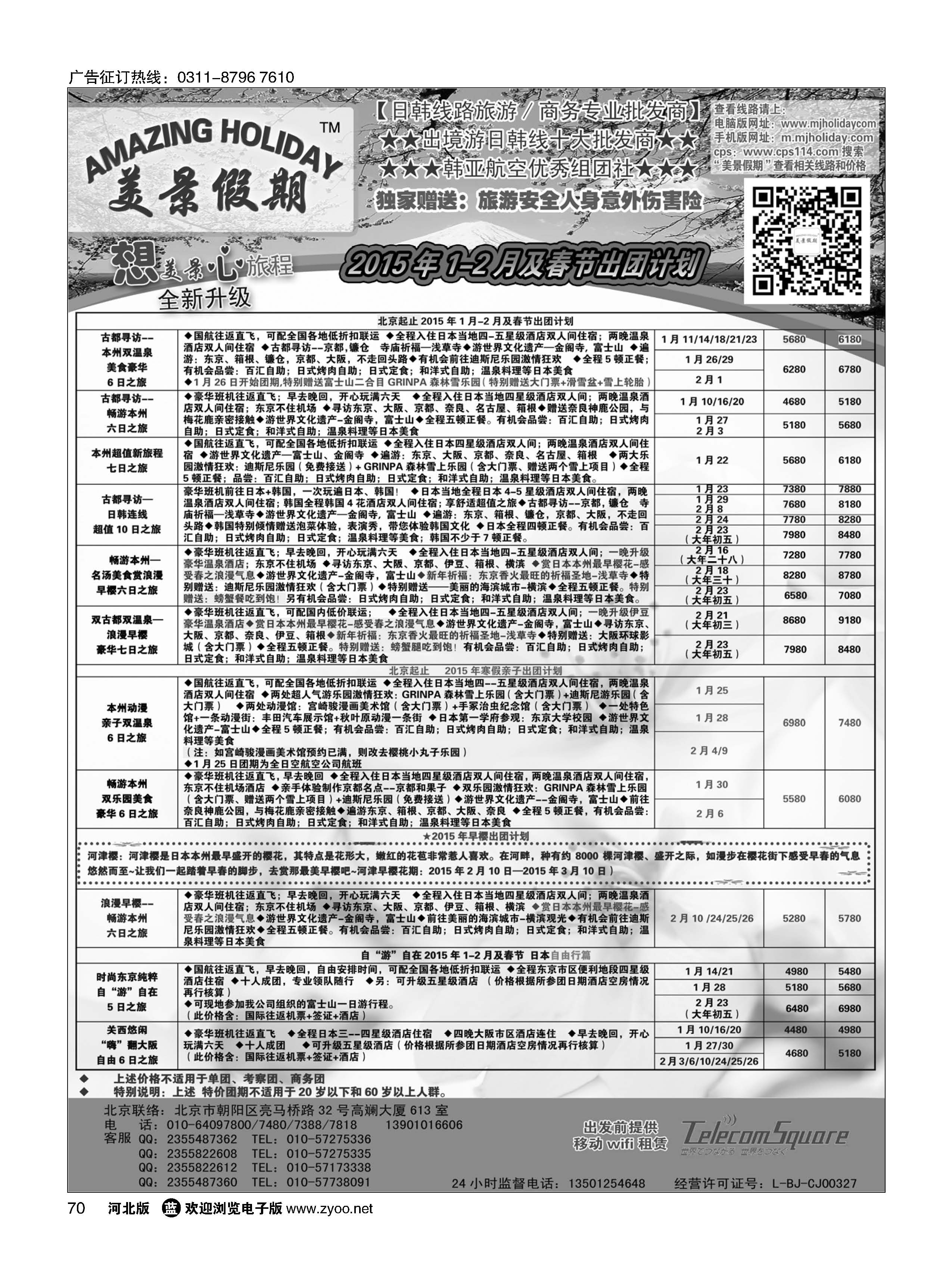 70 美景假期 