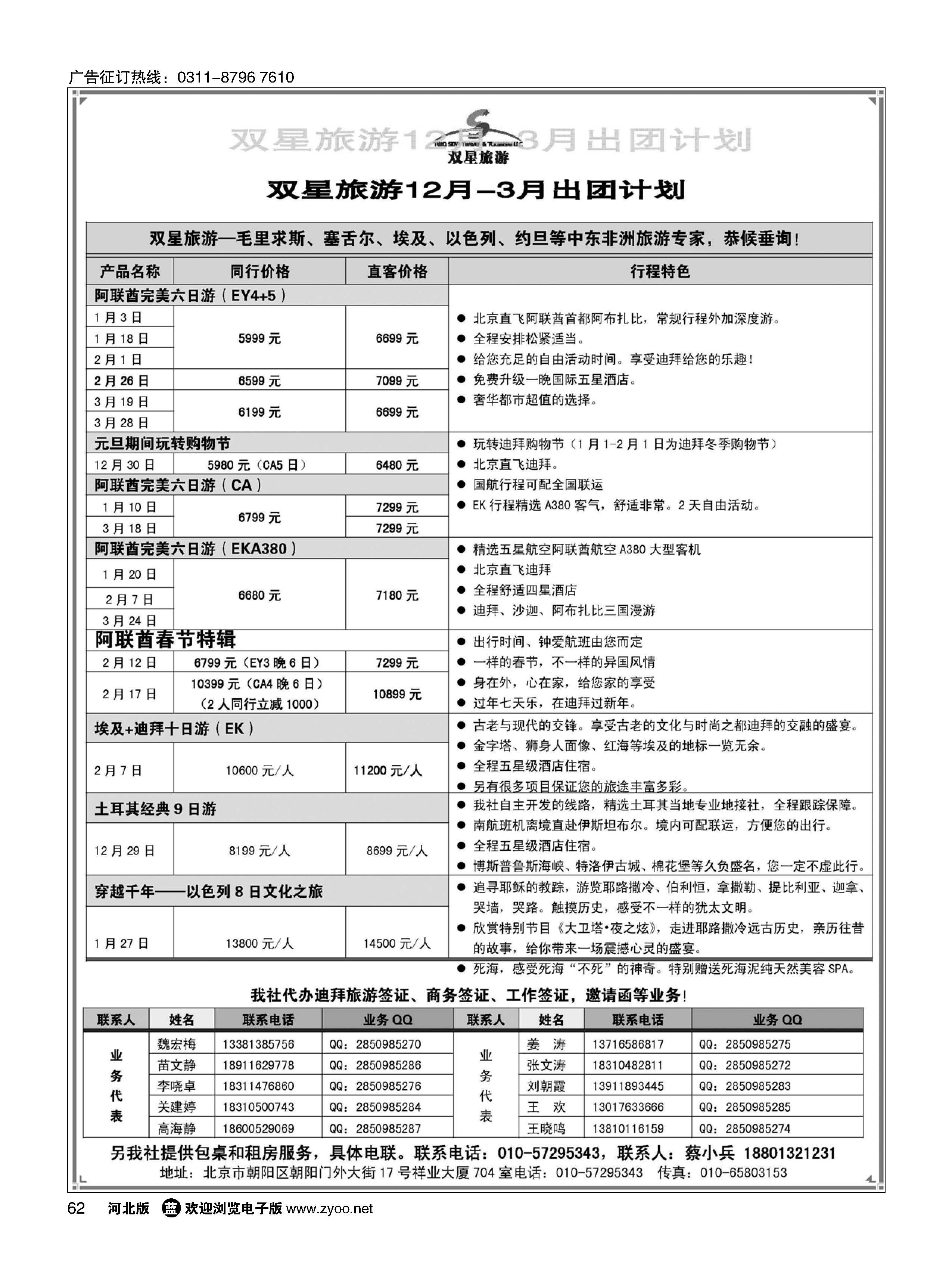 62 双星旅游·中东非专线 