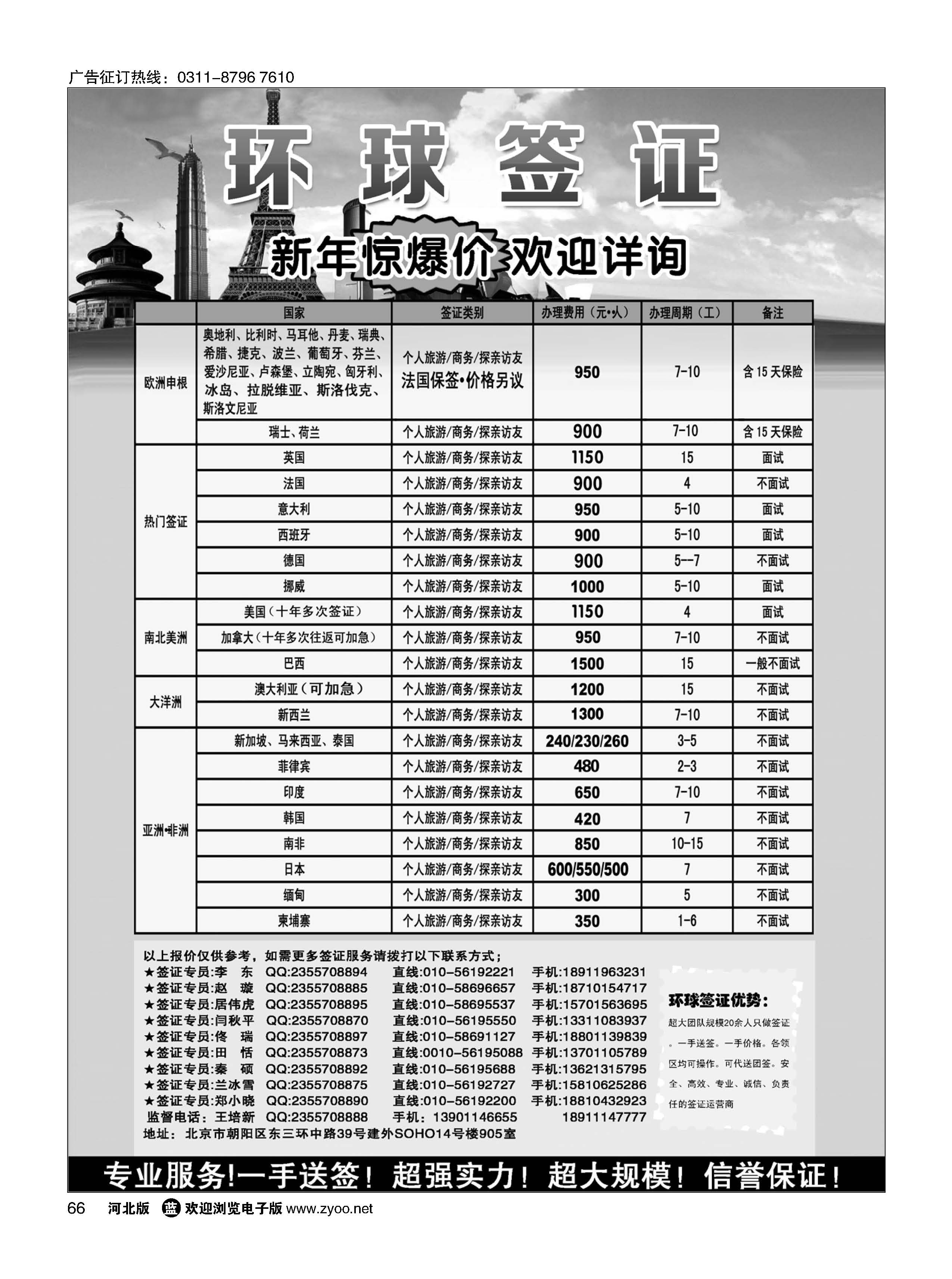 66 环球签证运营中心
