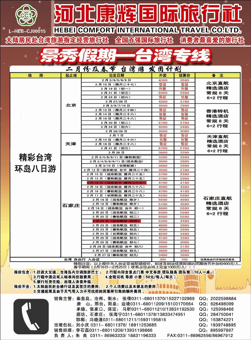 国际封二 康辉台湾