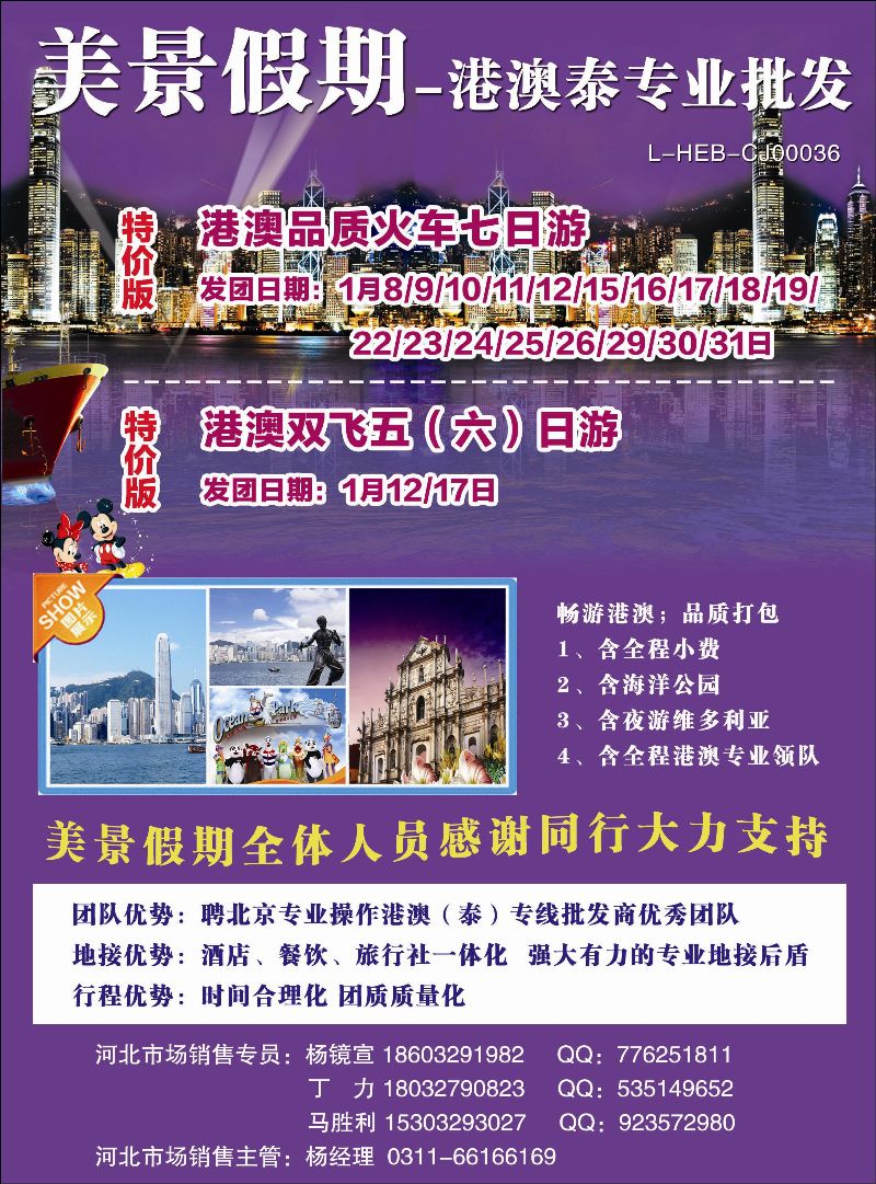 国际封底 美景假期