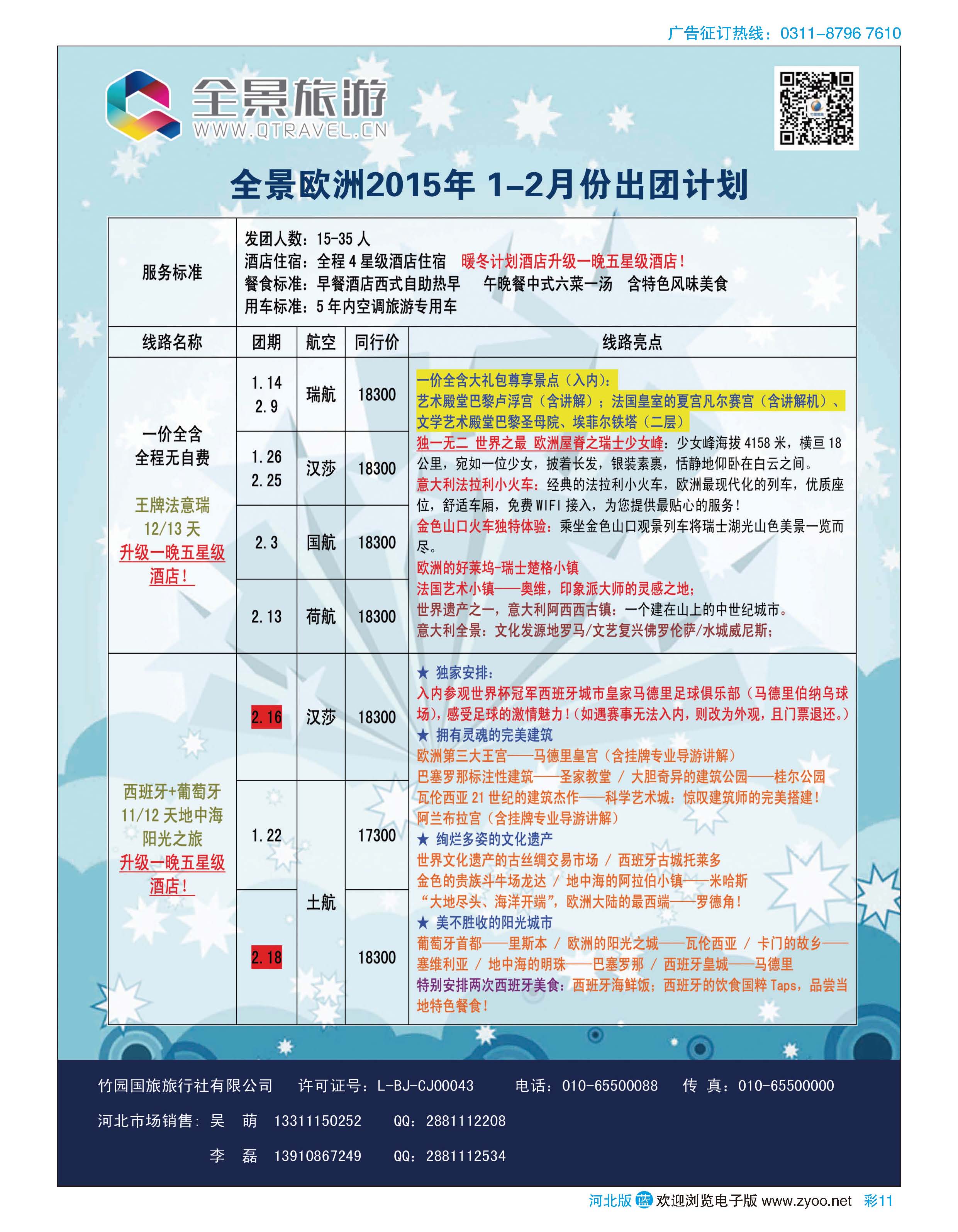 彩11 竹园国旅·全景旅游 
