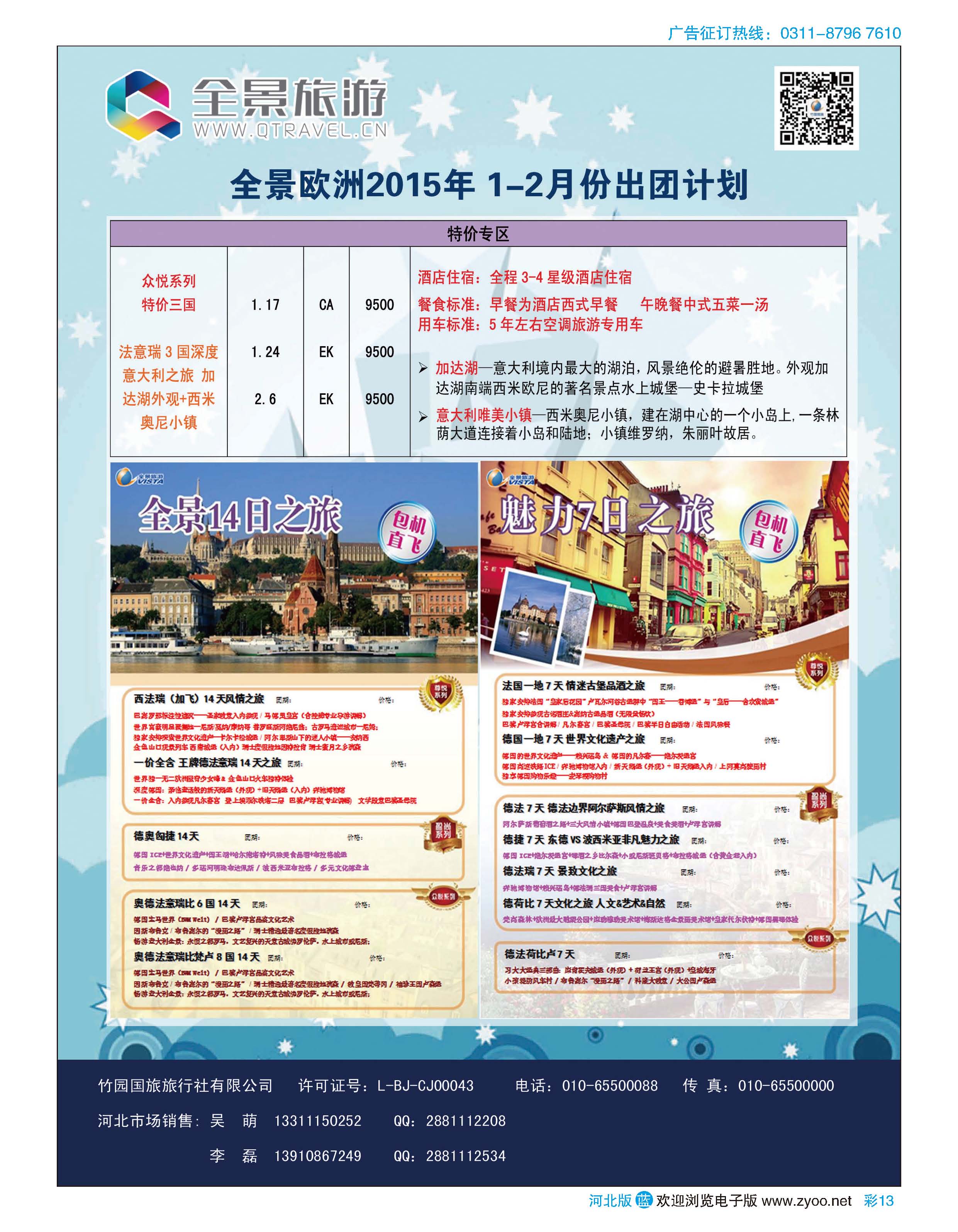 彩13 竹园国旅·全景旅游 