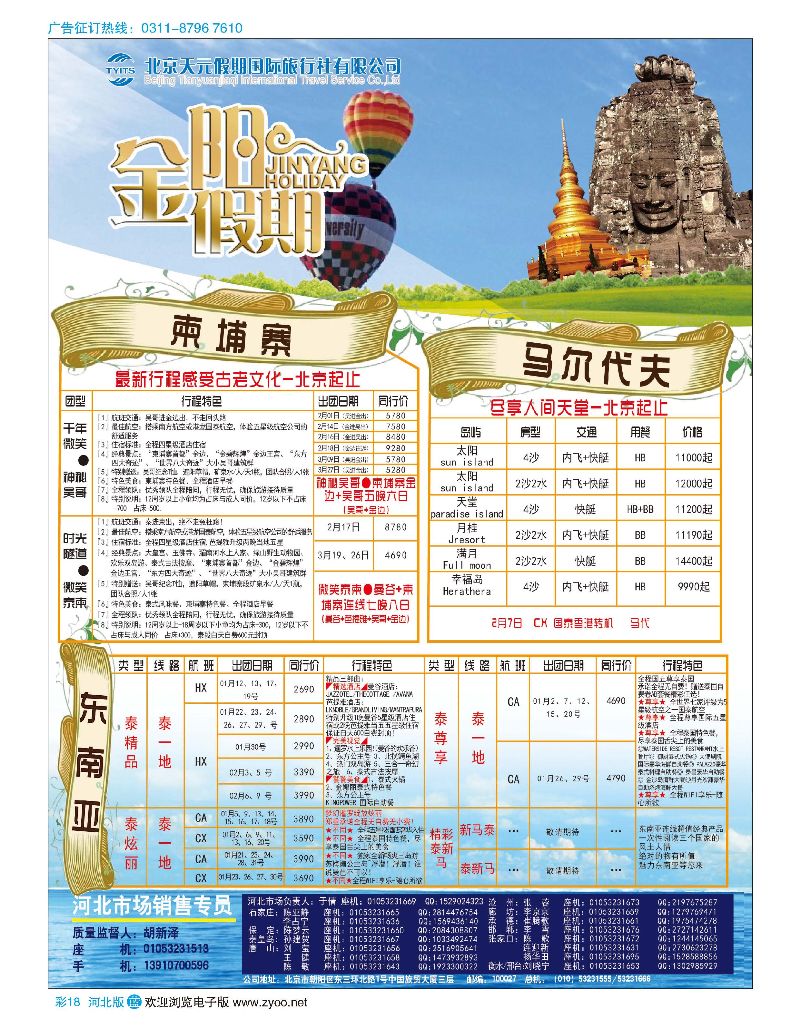 彩18 北京天元假期国际旅行社·金阳假期 