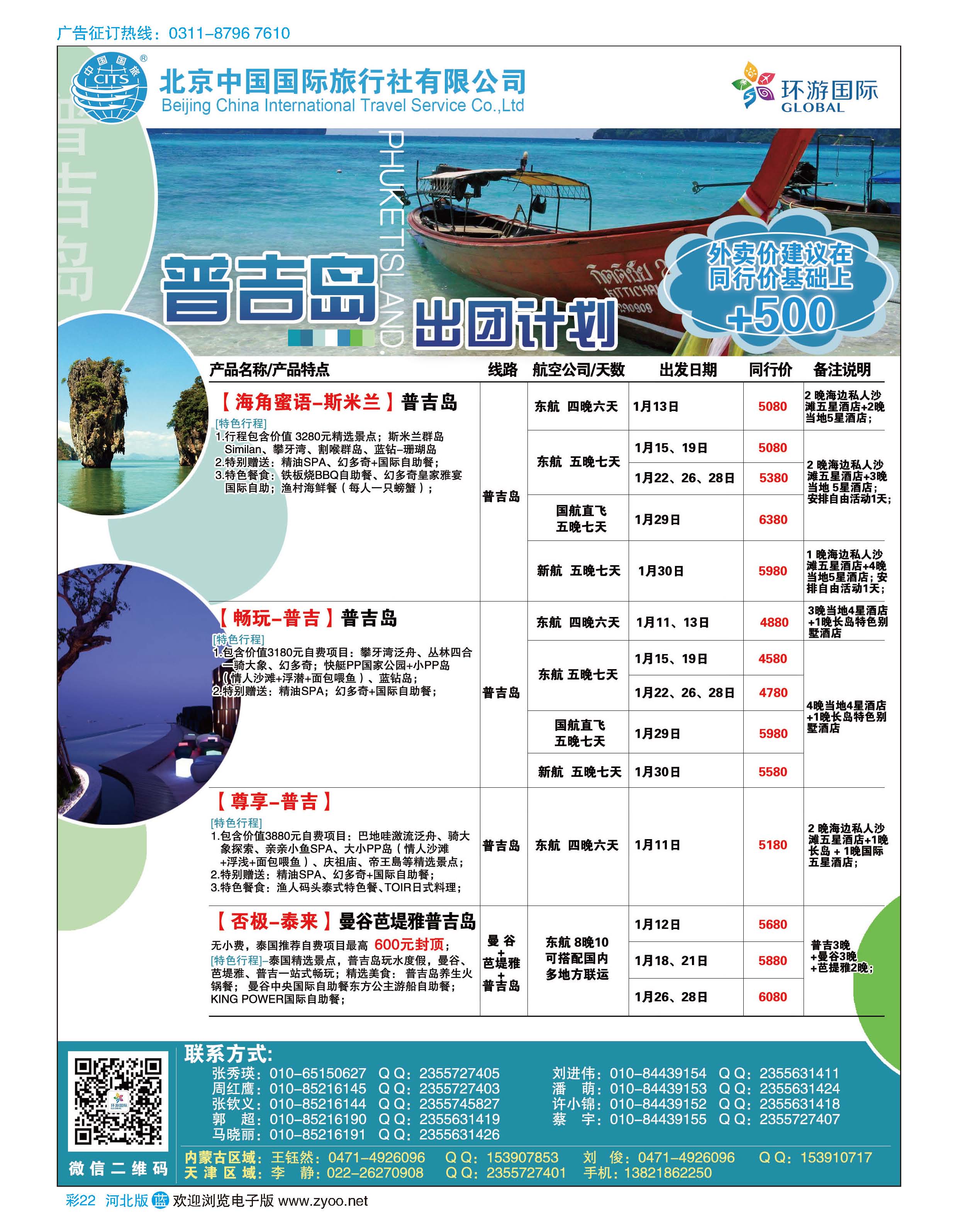 彩22 北京中国国际旅行社有限公司·环游国际·东南亚海岛一手批发