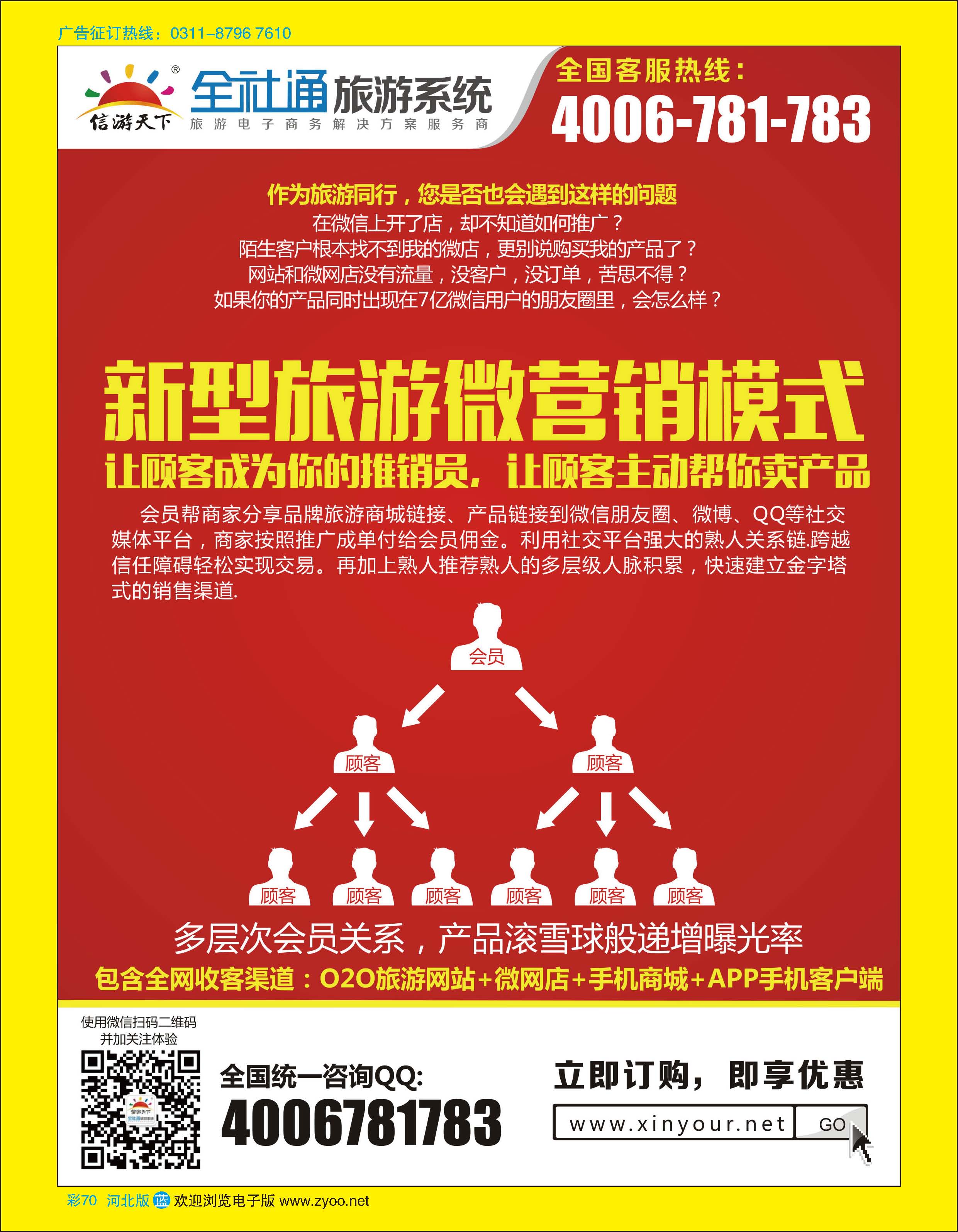 彩70 全社通旅游系统