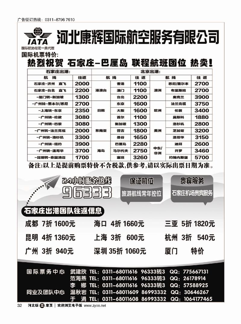 扉32 河北康辉航空票务 