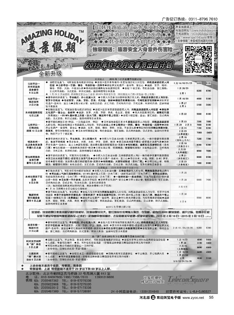 55 美景假期 