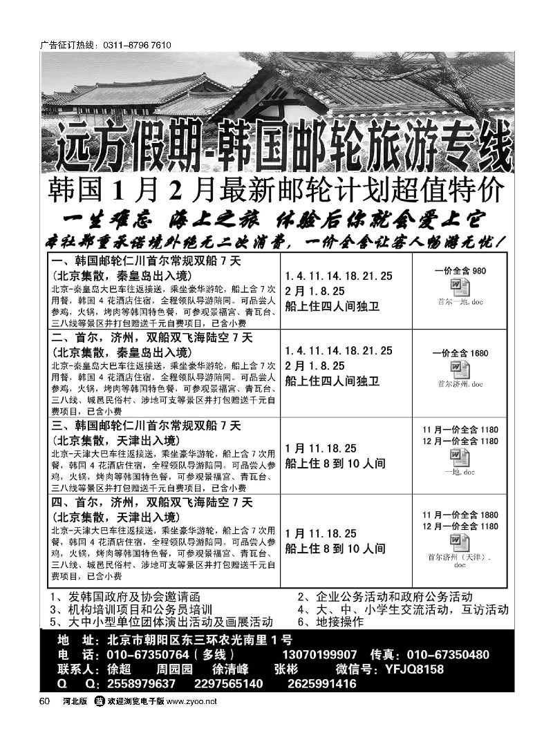 60 远方假期
