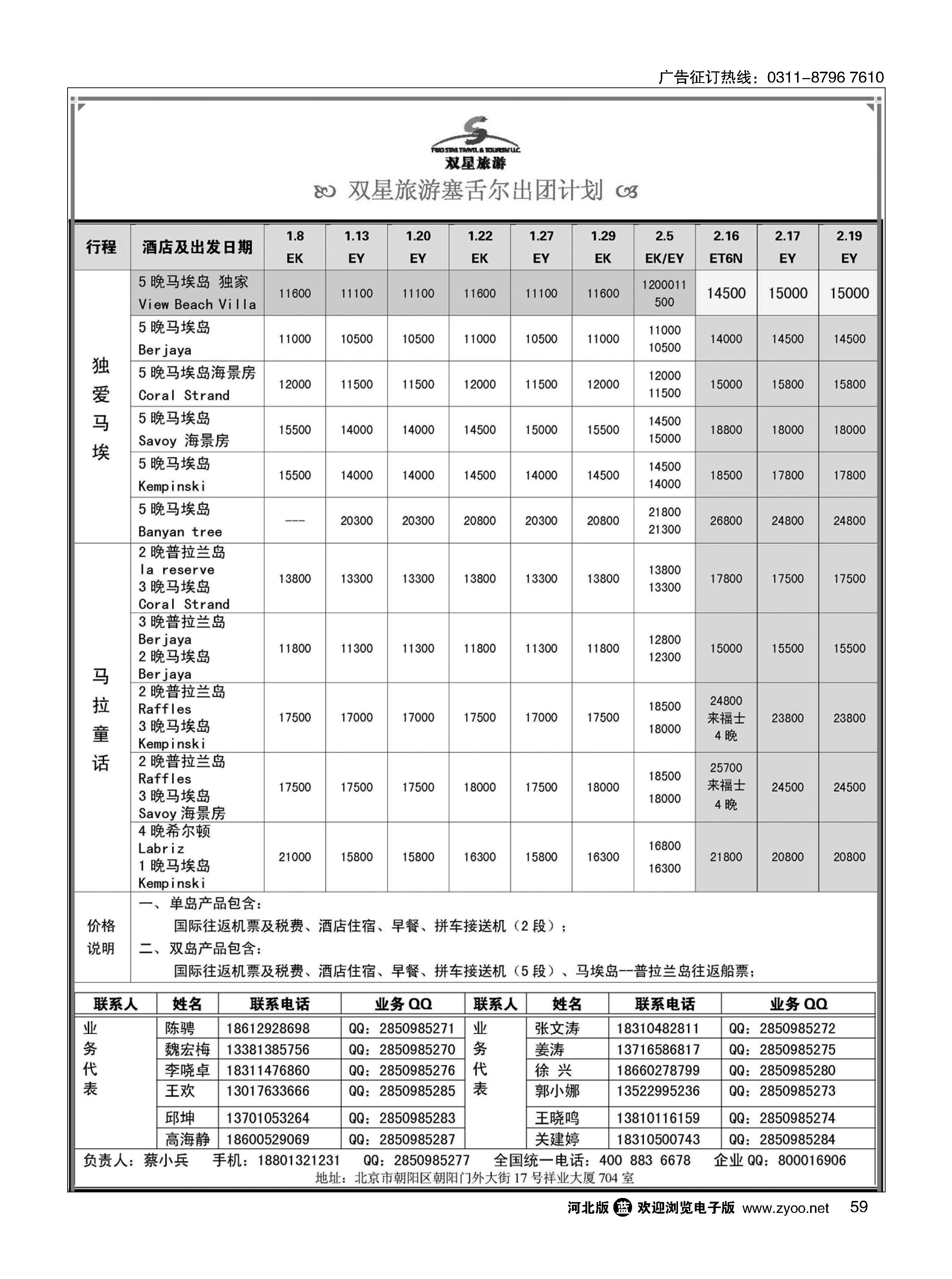 59 双星旅游·中东非专线 