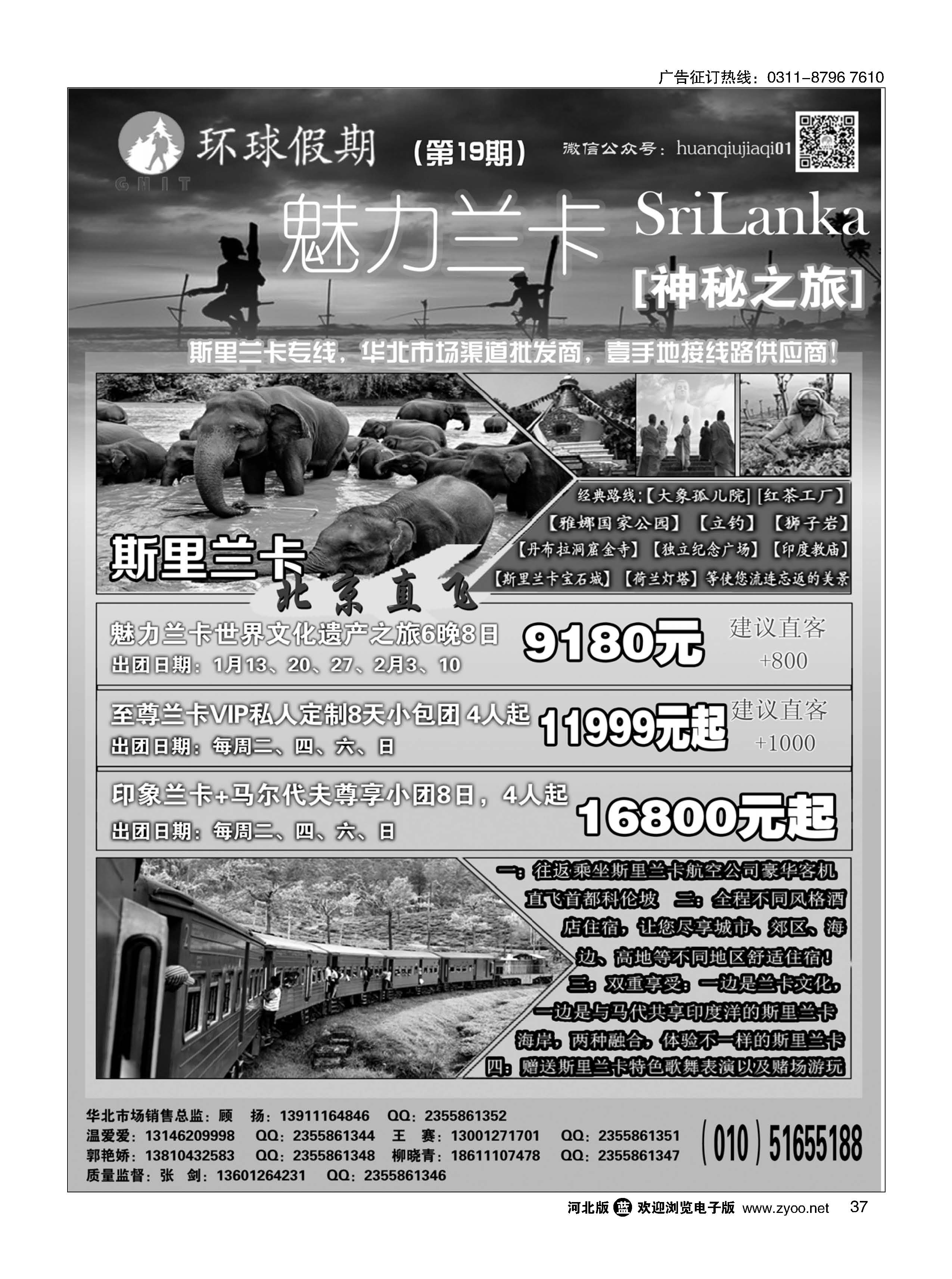 37 环球假期·斯里兰卡专线