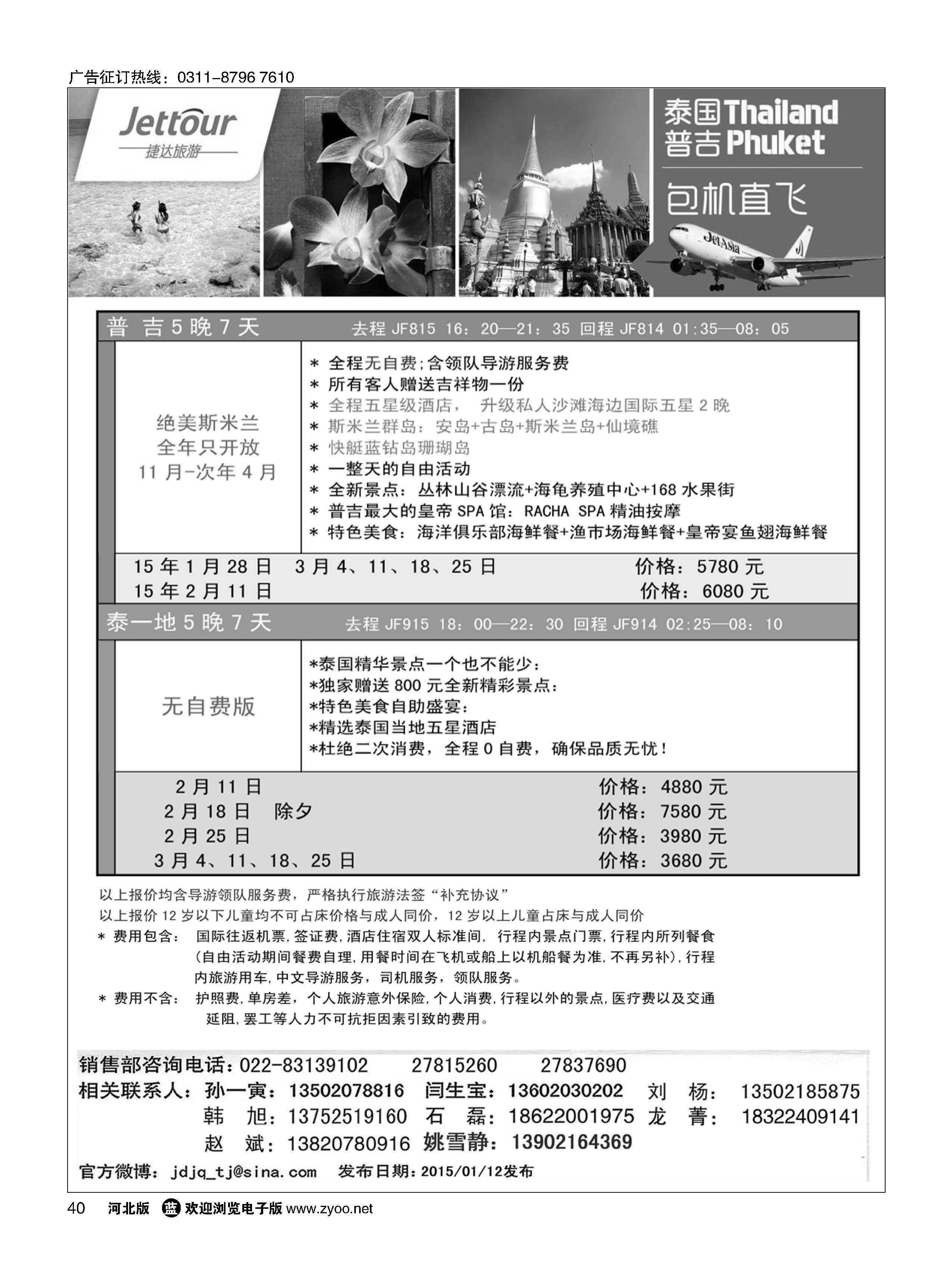 40 捷达假期 