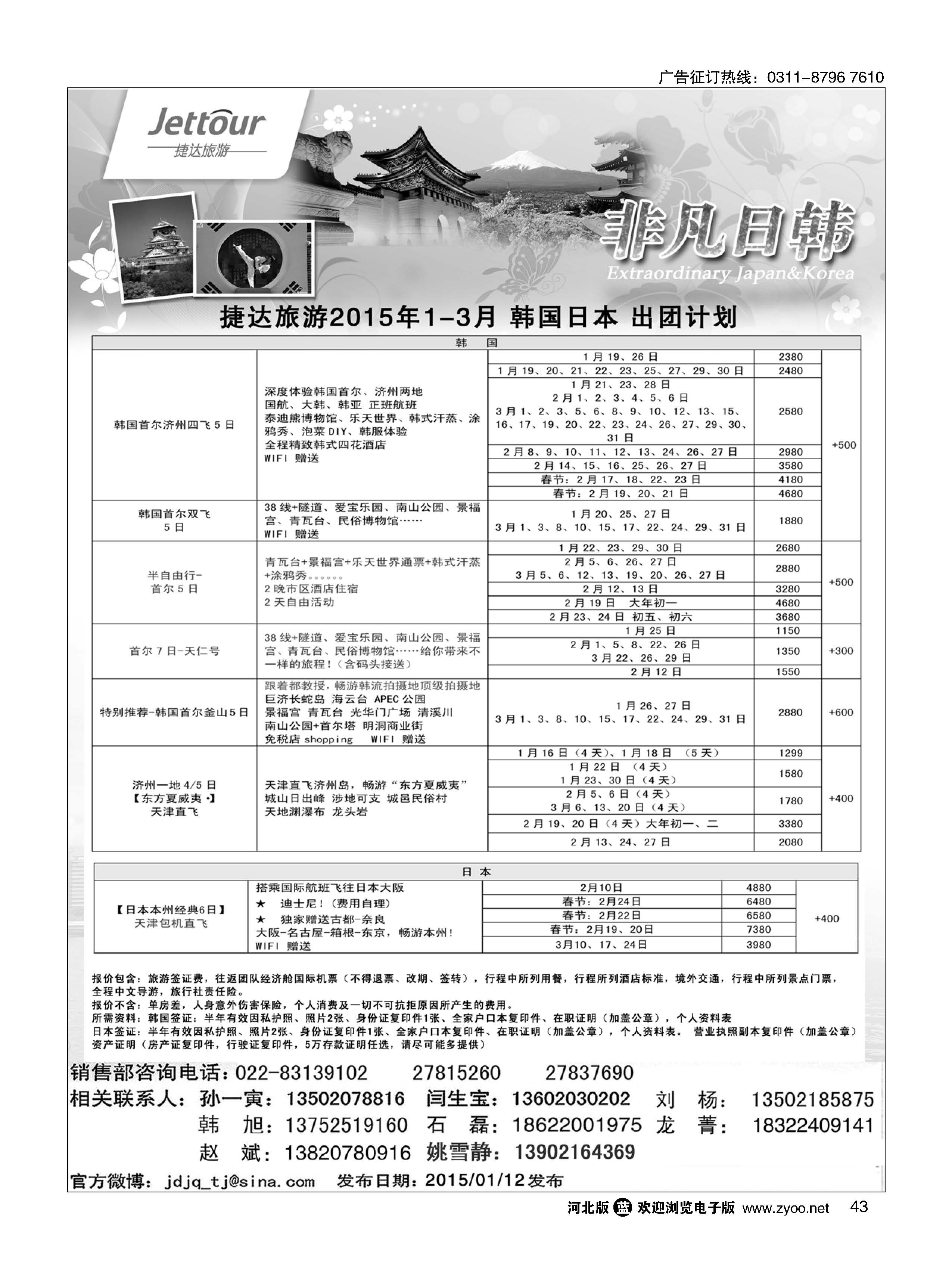 43 捷达假期 