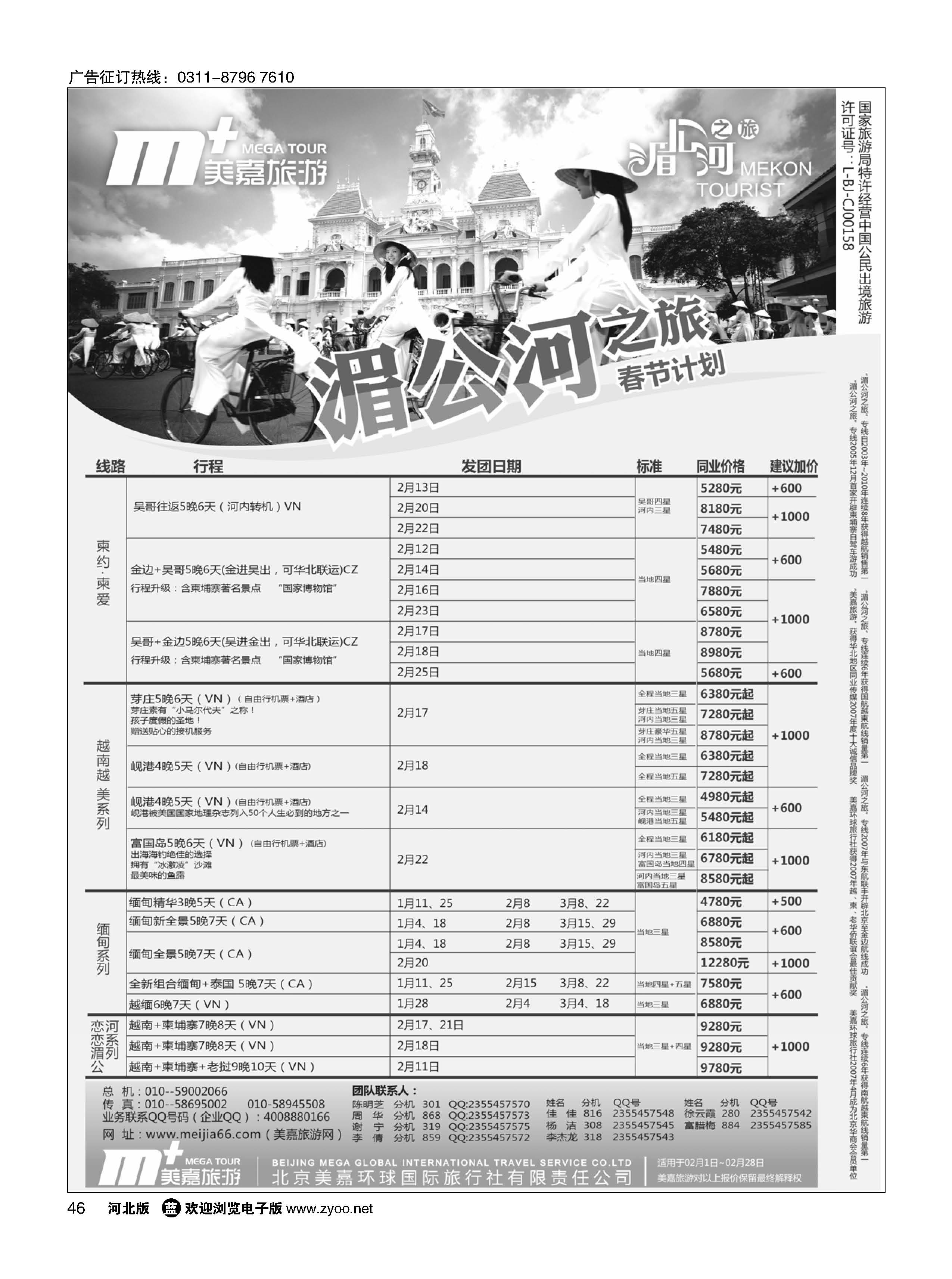 46 美嘉旅游 