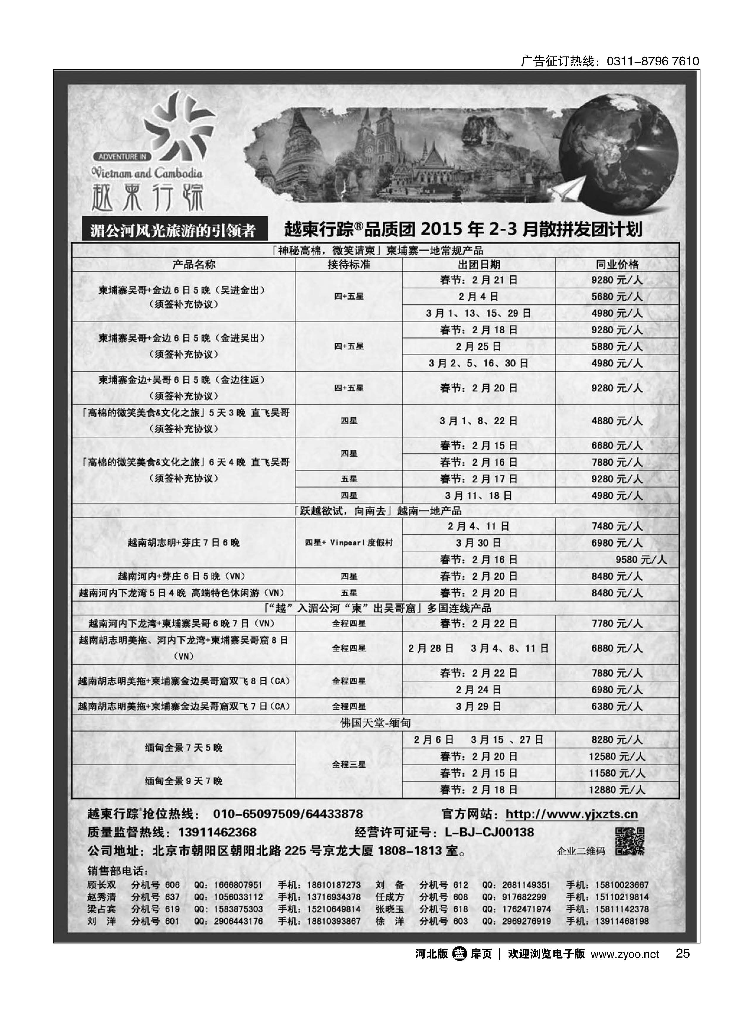 扉25 越柬行踪  