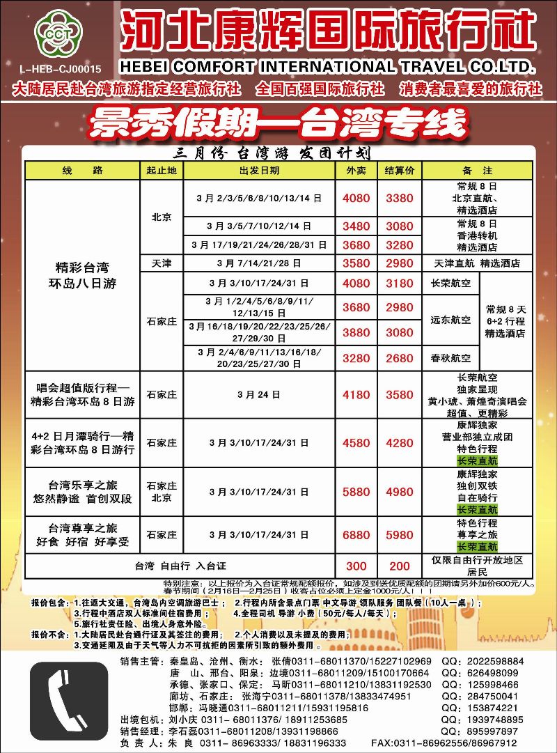国际封二 康辉台湾