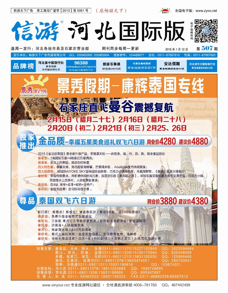 国际封面 河北康辉