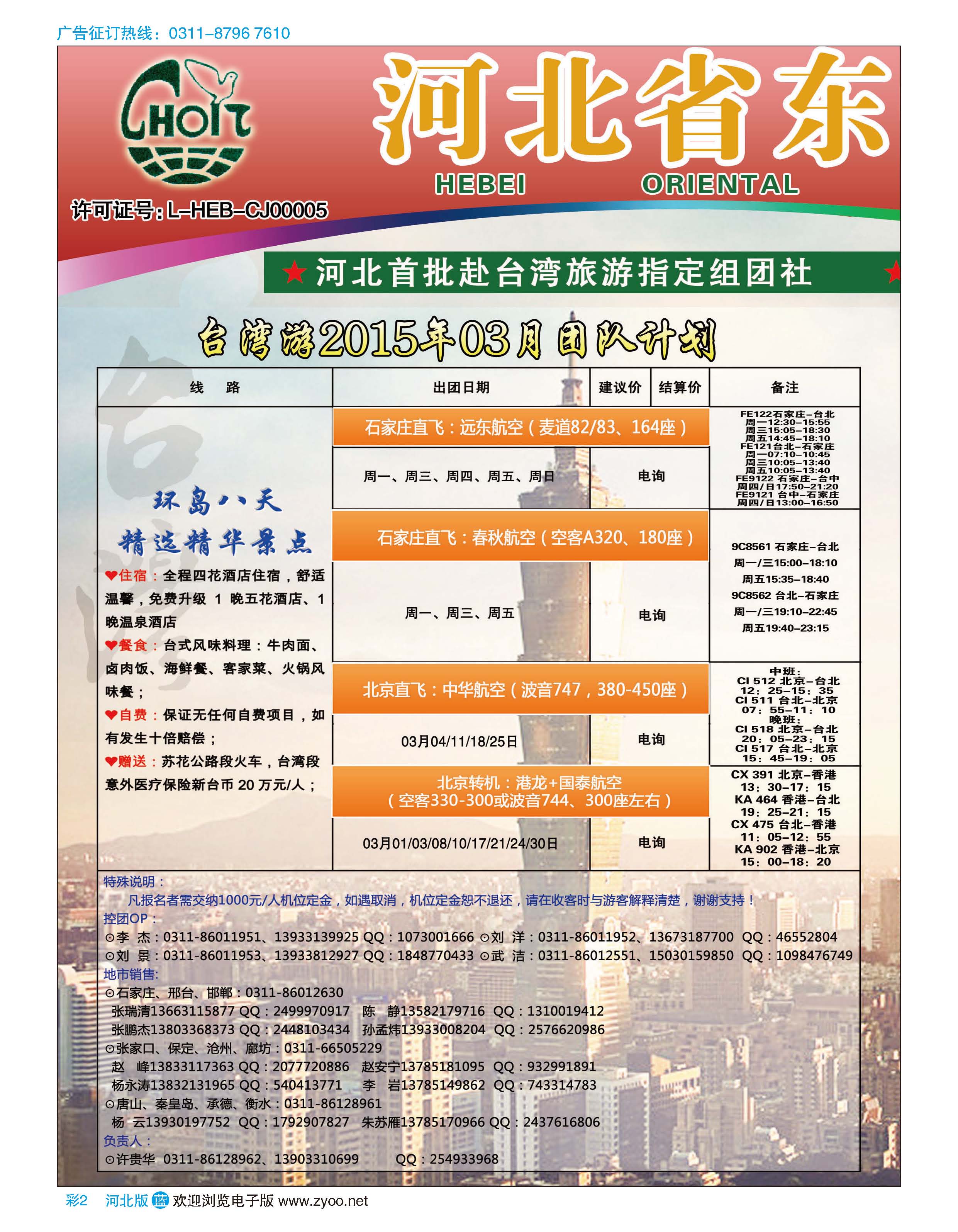 彩02 河北省东方国际旅行社 
