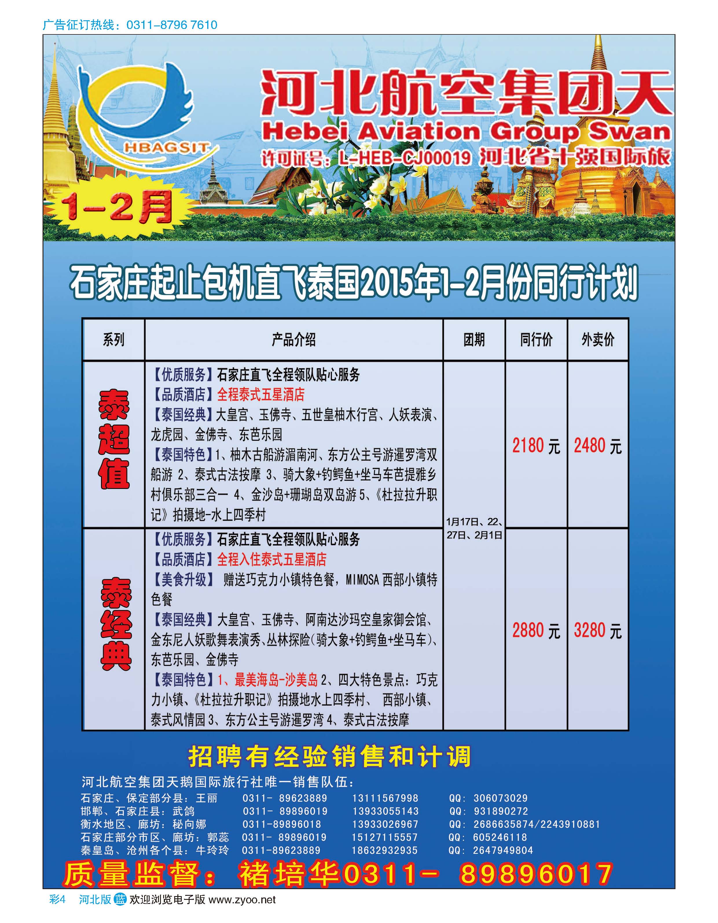 彩04 河北航空集团天鹅国际旅行社·港澳专线