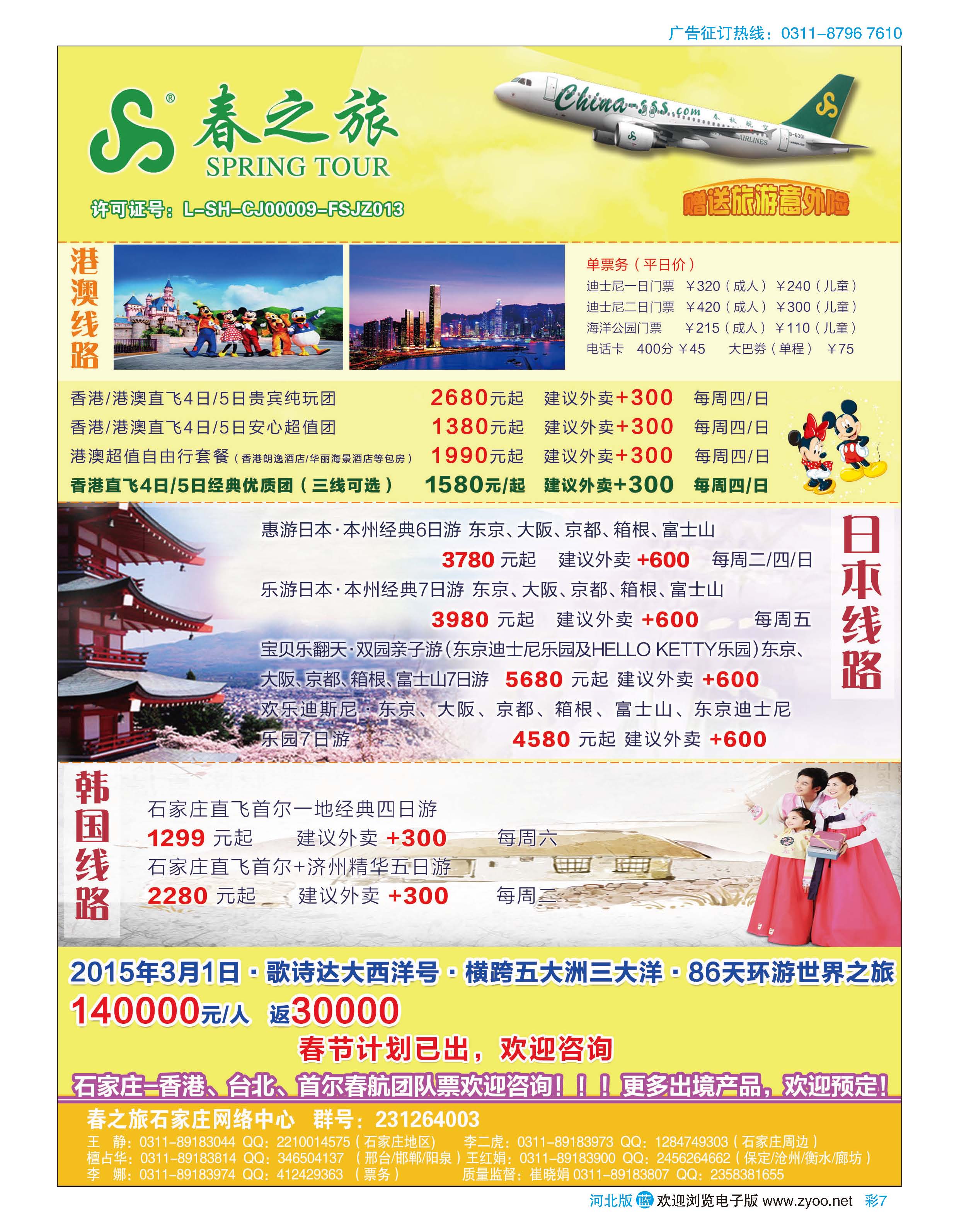 彩07 石家庄春秋旅游·港澳游·出境游 