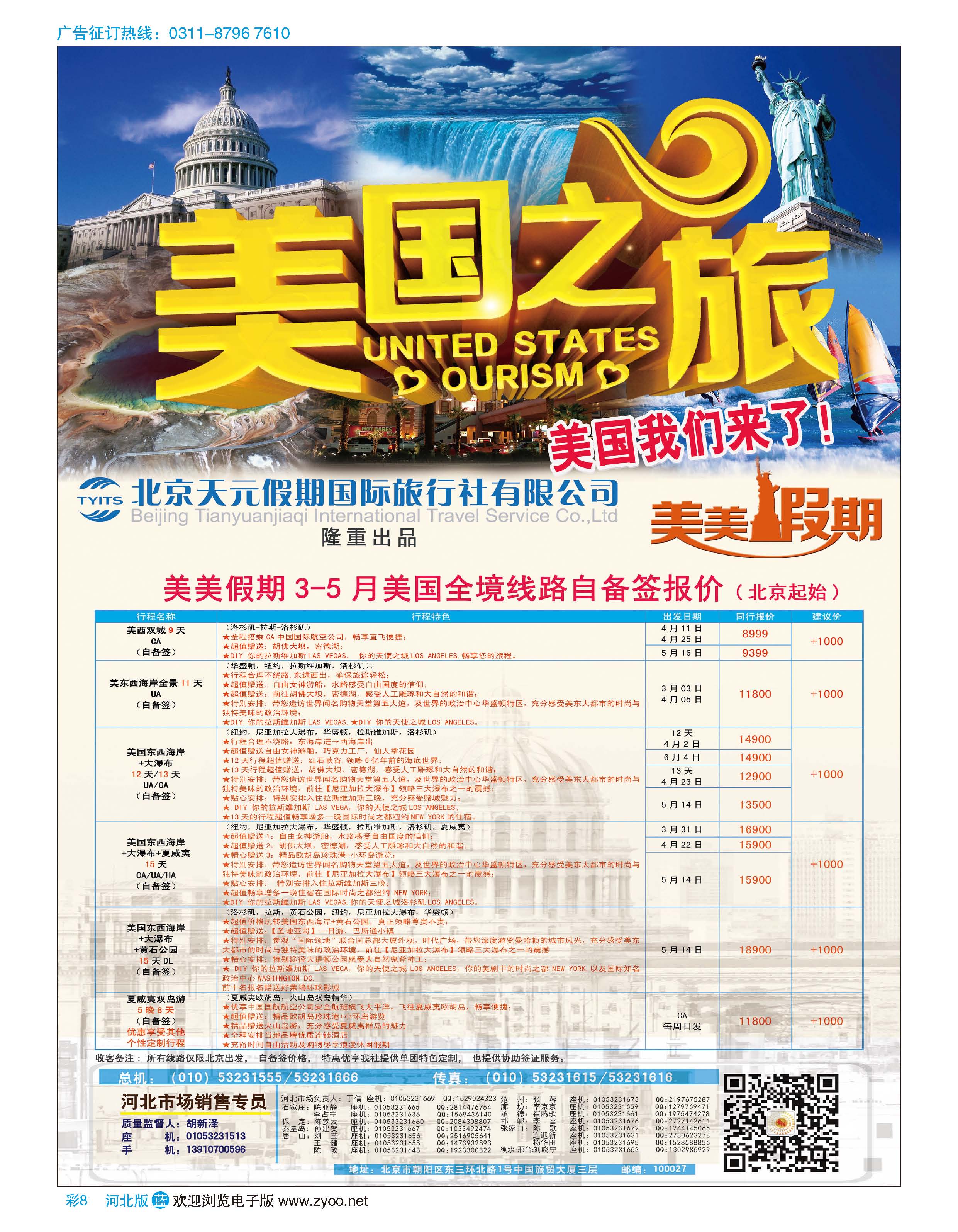 彩08 北京天元假期国际旅行社·金阳假期 
