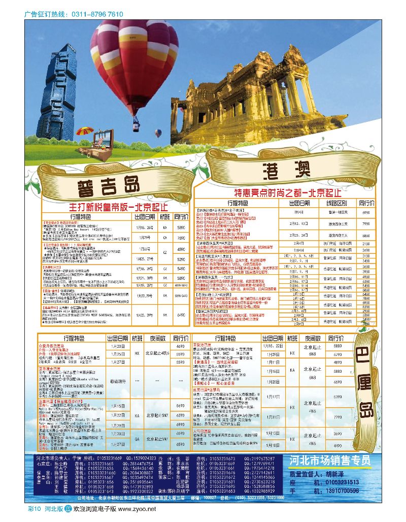 彩10 北京天元假期国际旅行社·金阳假期 