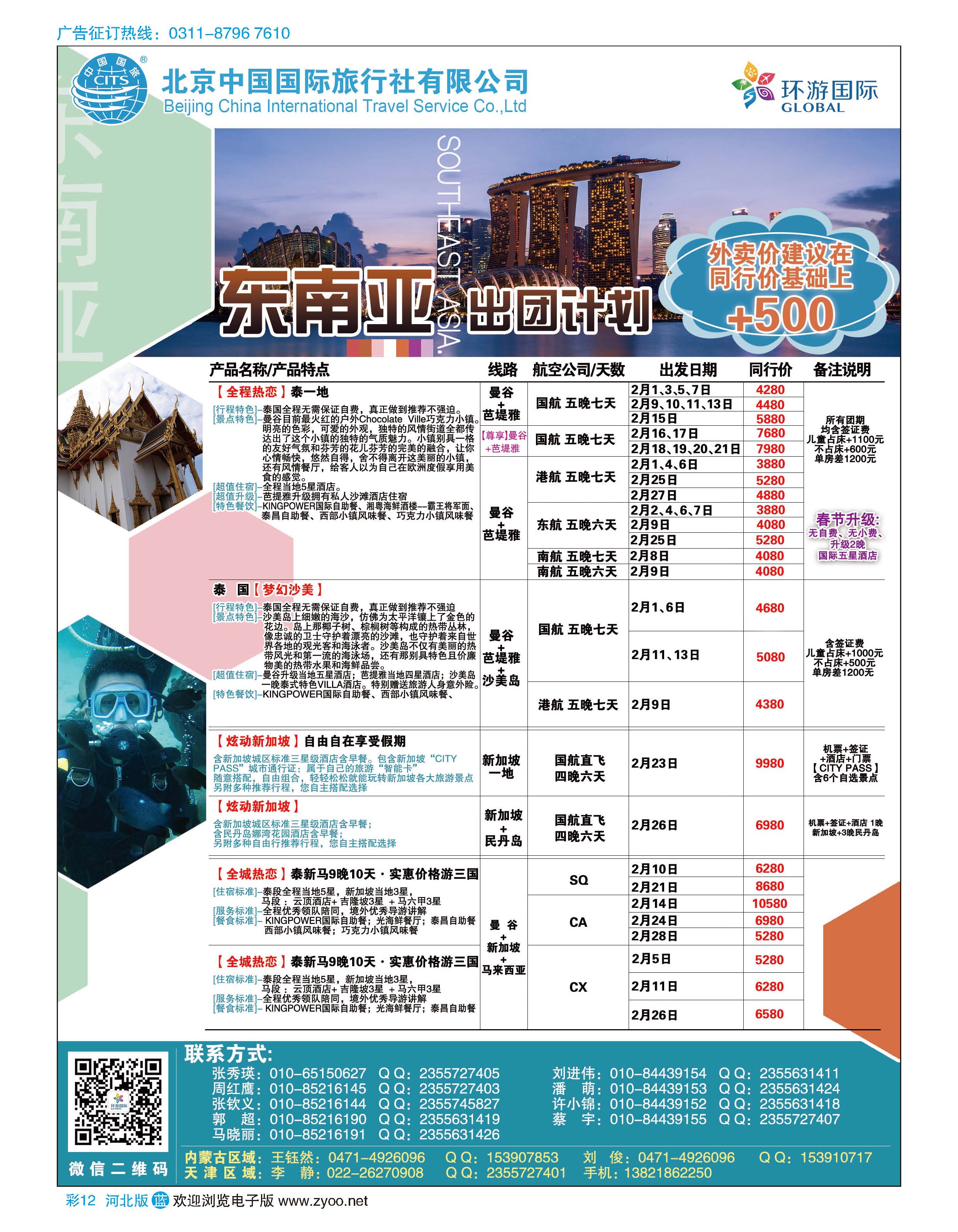 彩12 北京中国国际旅行社有限公司·环游国际·东南亚海岛一手批发