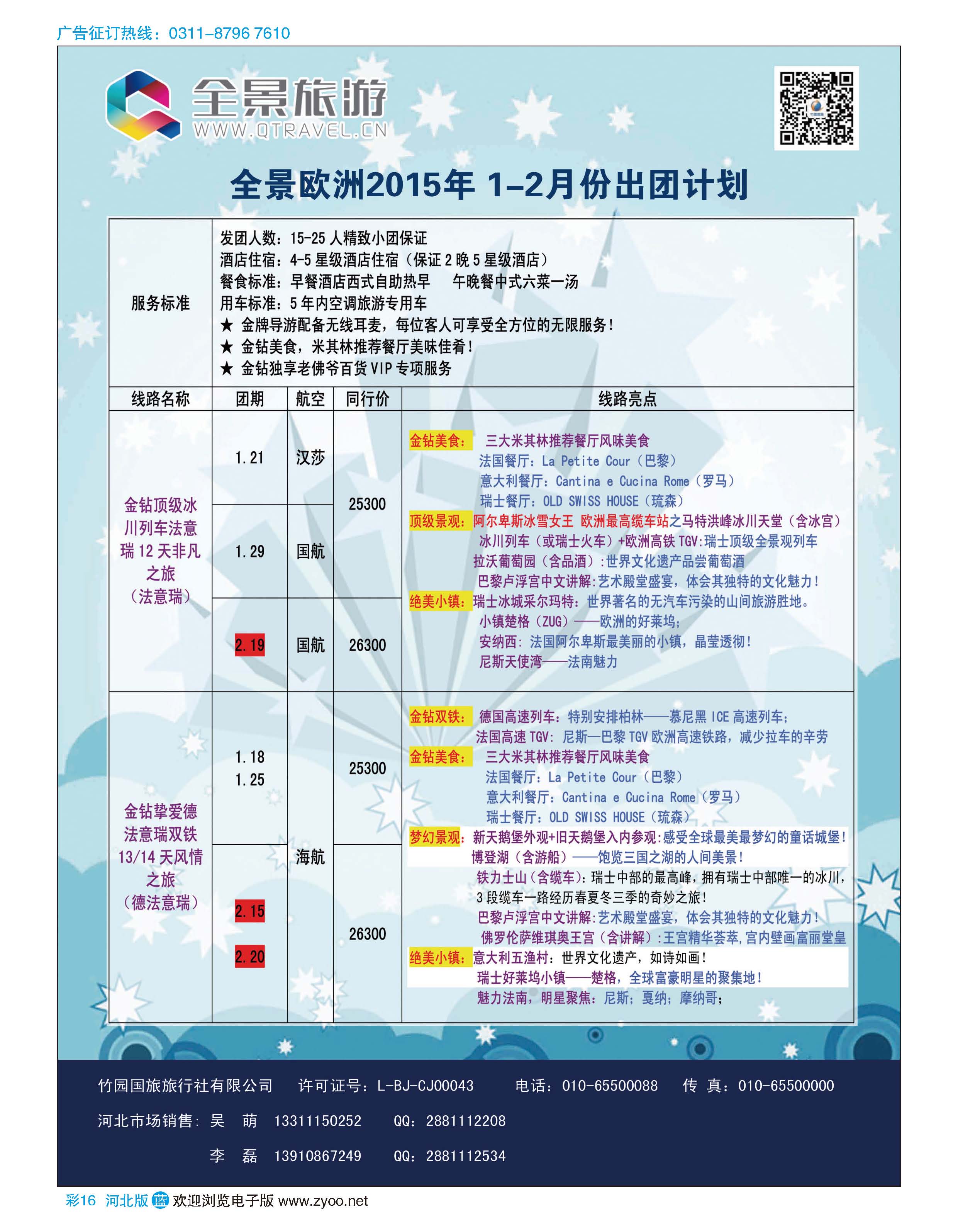 彩16 竹园国旅·全景旅游 