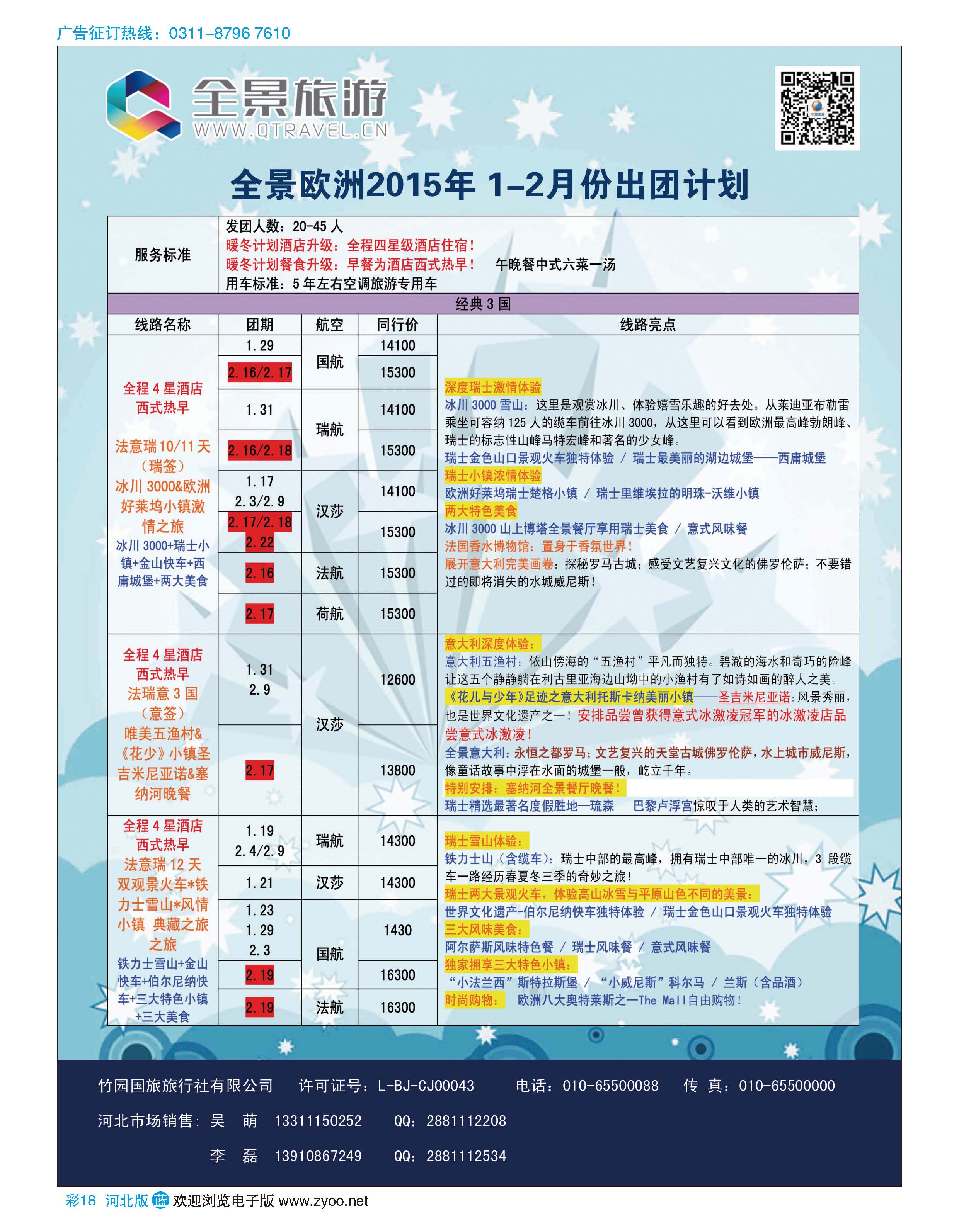 彩18 竹园国旅·全景旅游 