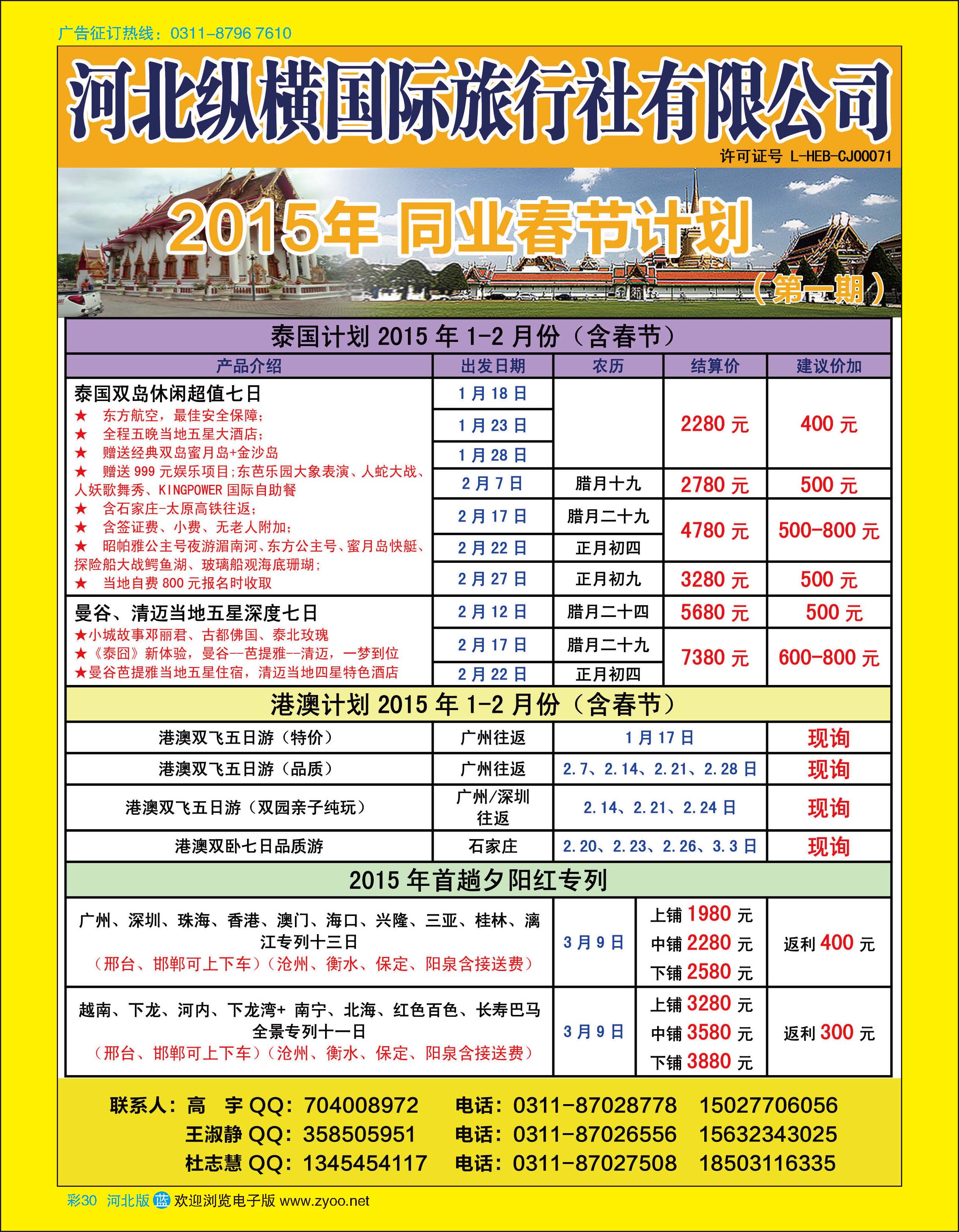 彩30 纵横国旅·出境专线 