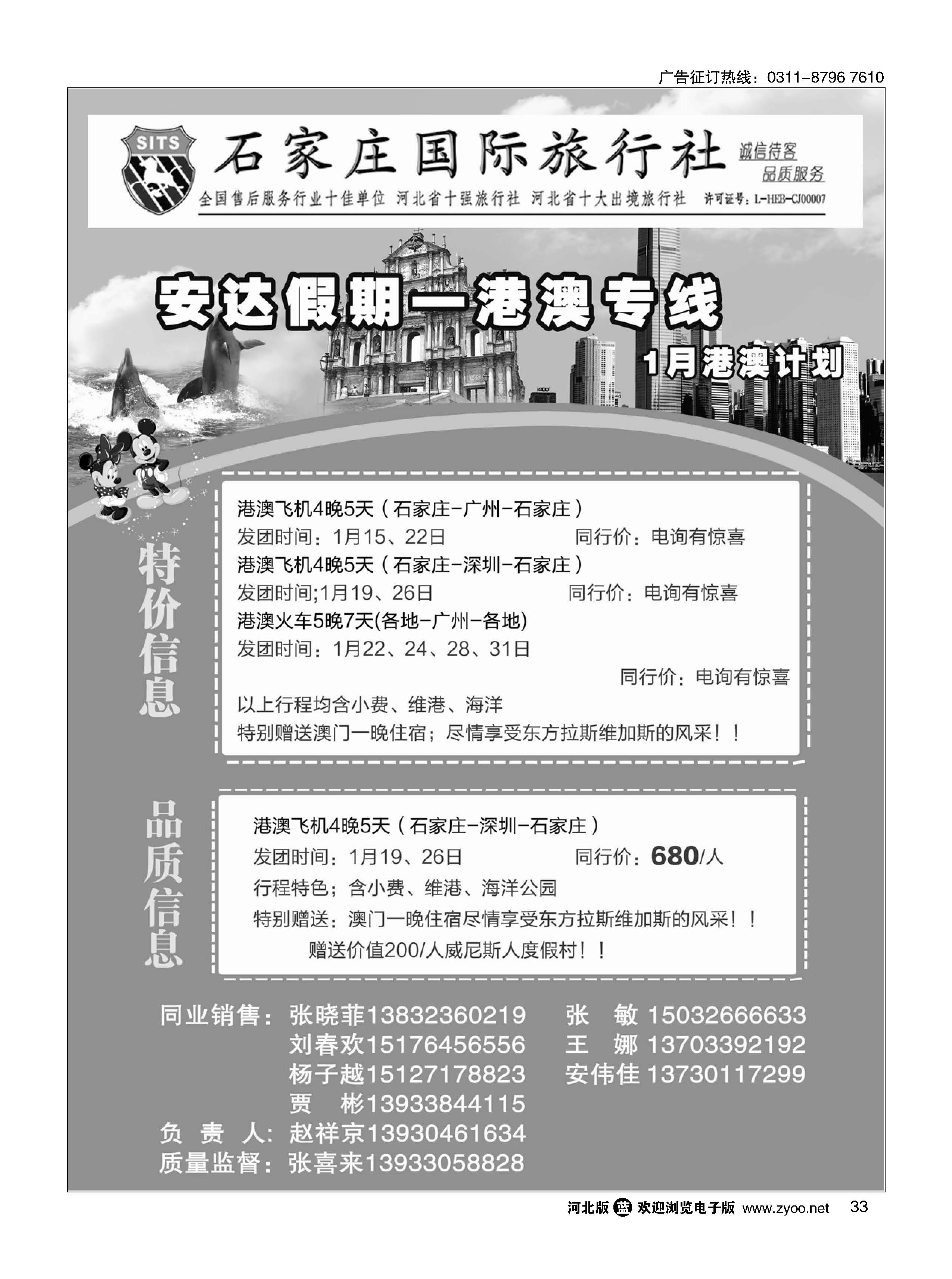 33 石家庄国际旅行社 