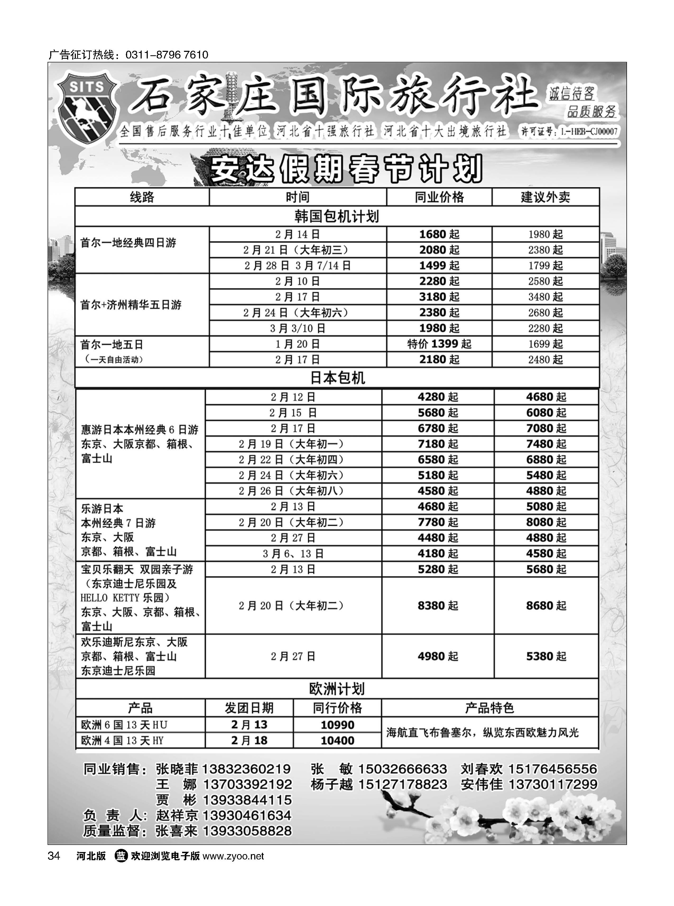 34 石家庄国际旅行社 