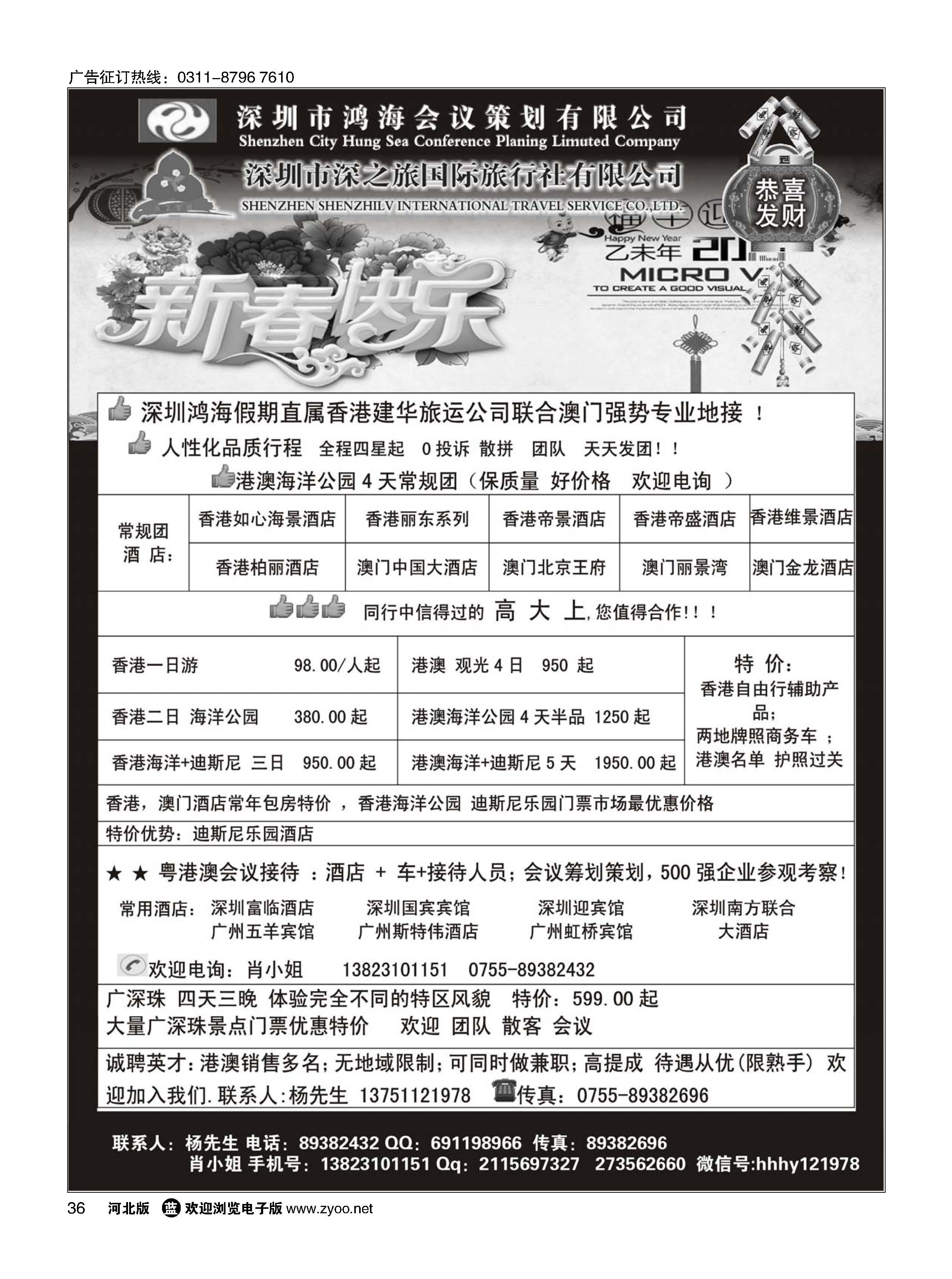 36 鸿海假期·港澳台专线