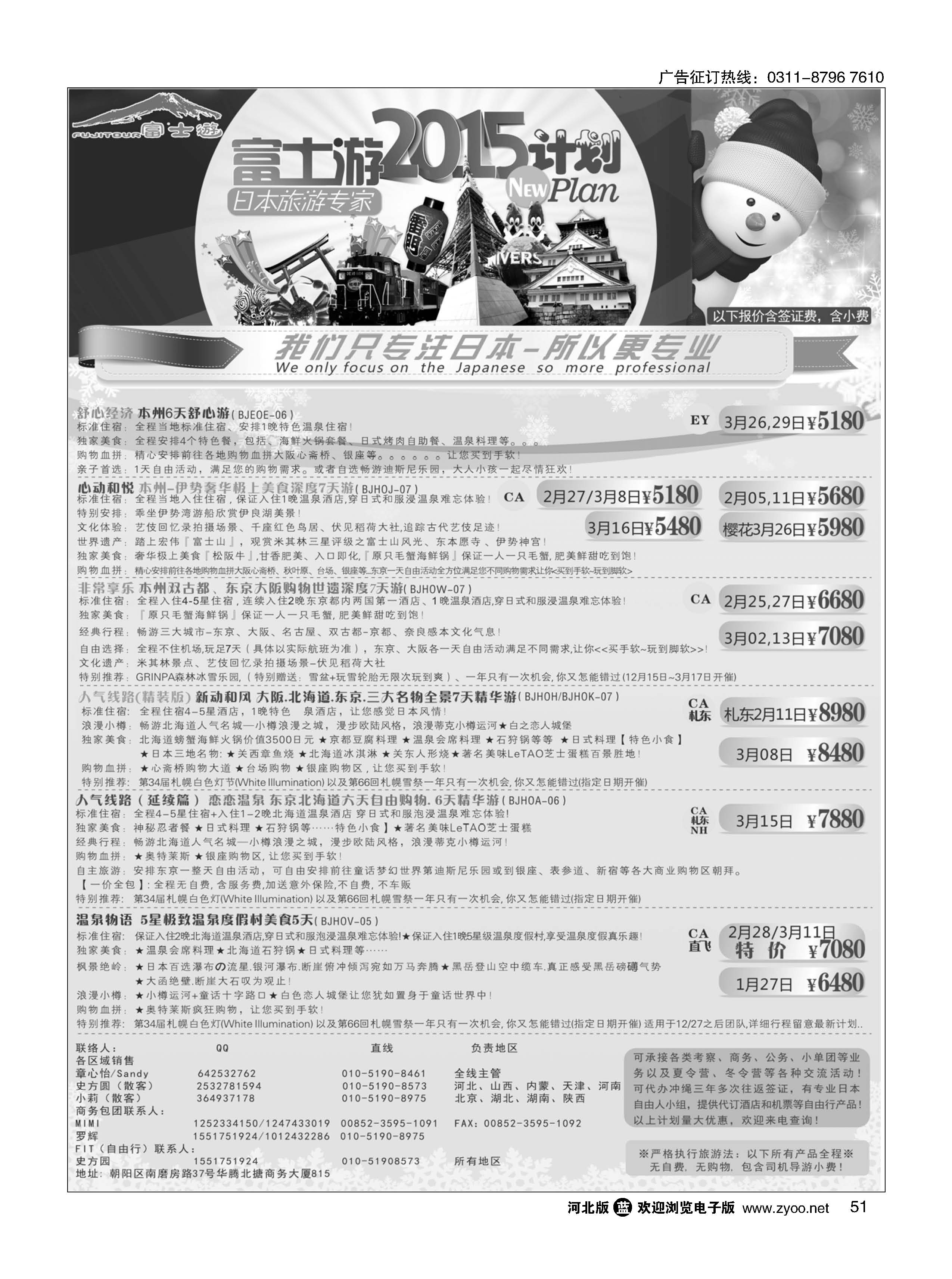 51 富士游 