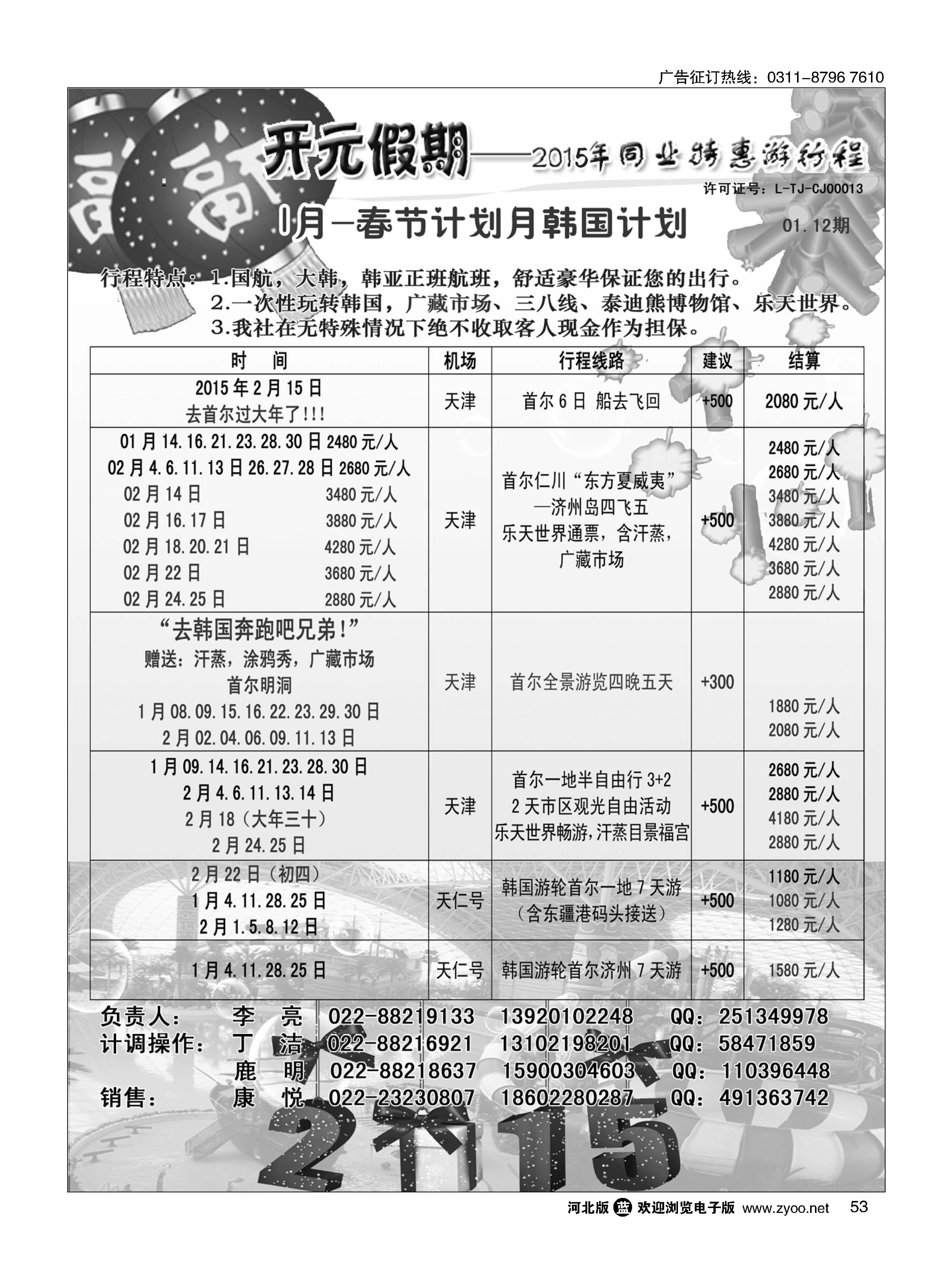 53 开元假期 